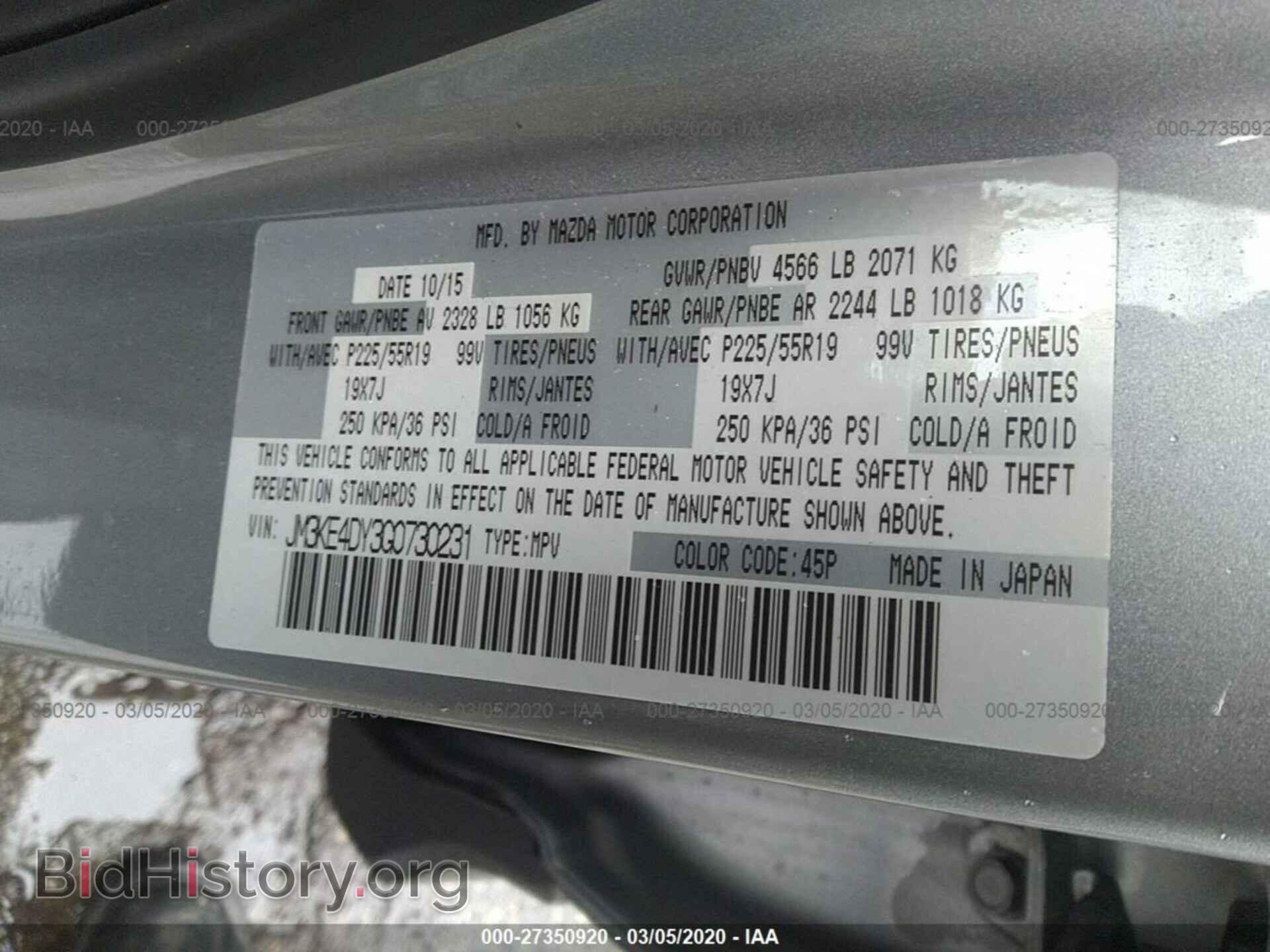 2016 MAZDA CX-5 - VIN: JM3KE4DY3G0730231 - Фото 9
