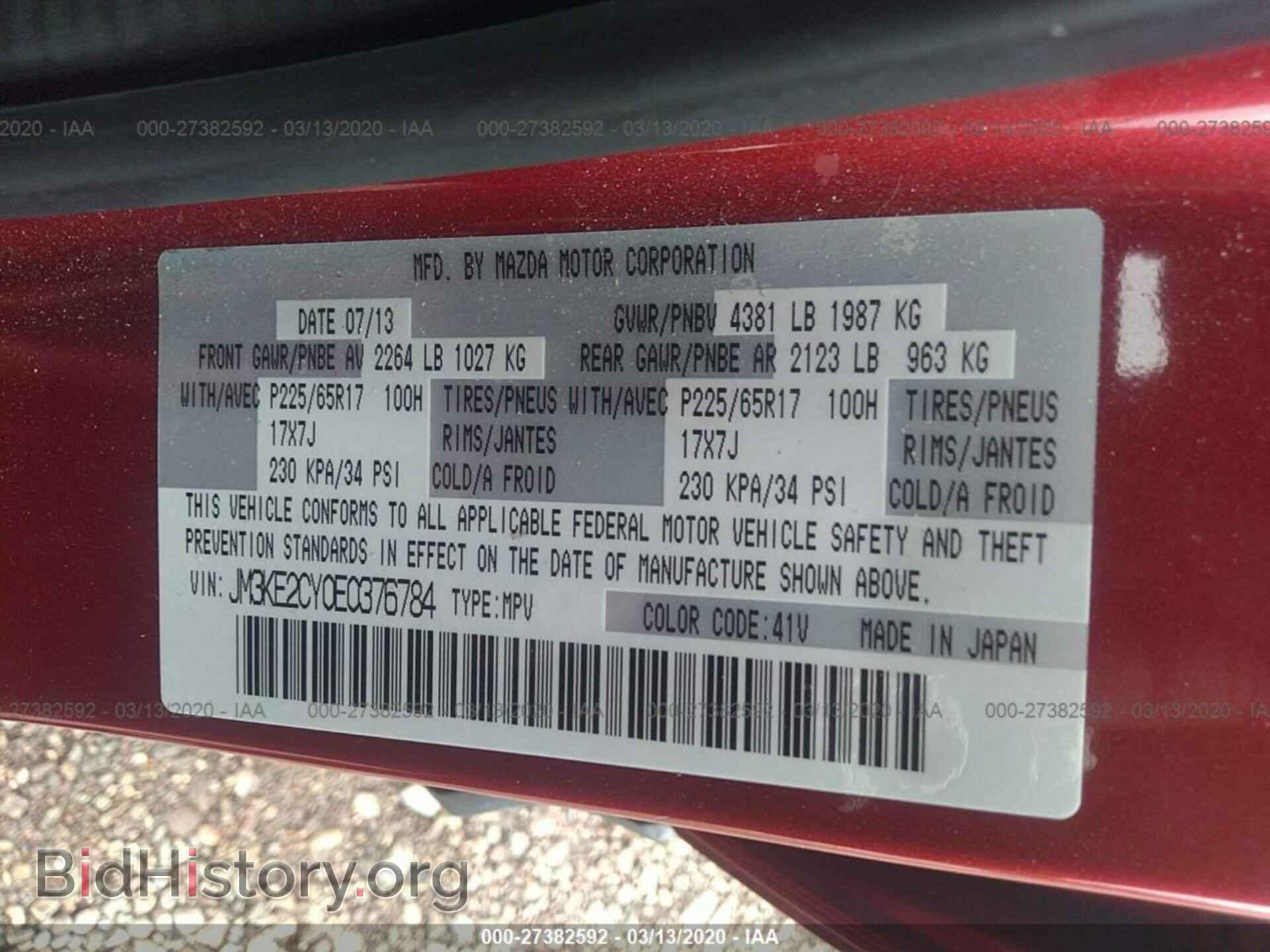 2014 MAZDA CX-5 - VIN: JM3KE2CY0E0376784 - Фото 9