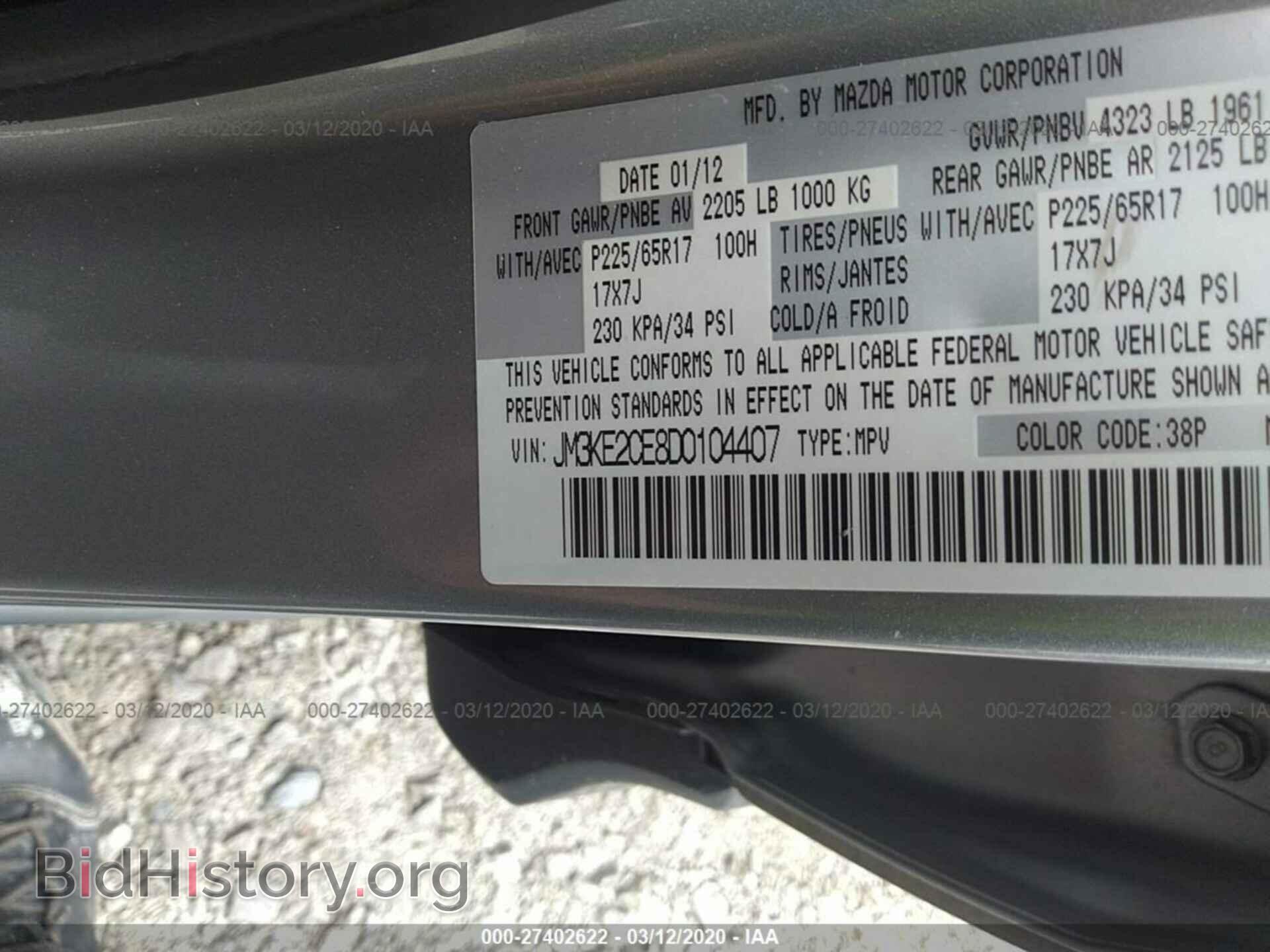 2013 MAZDA CX-5 - VIN: JM3KE2CE8D0104407 - Фото 9