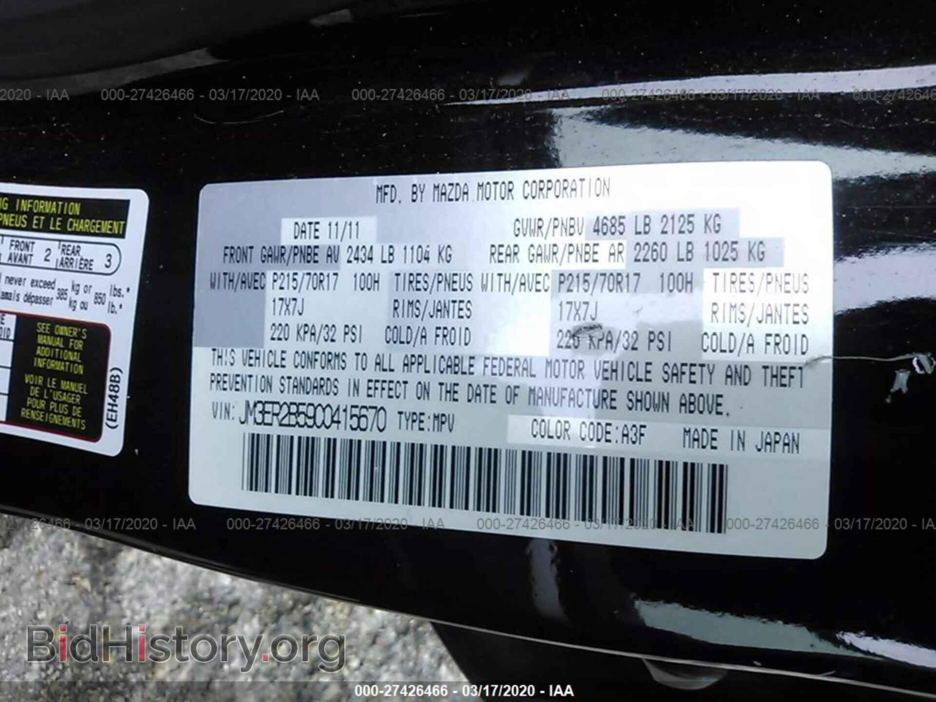 2012 MAZDA CX-7 - VIN: JM3ER2B59C0415670 - Фото 9