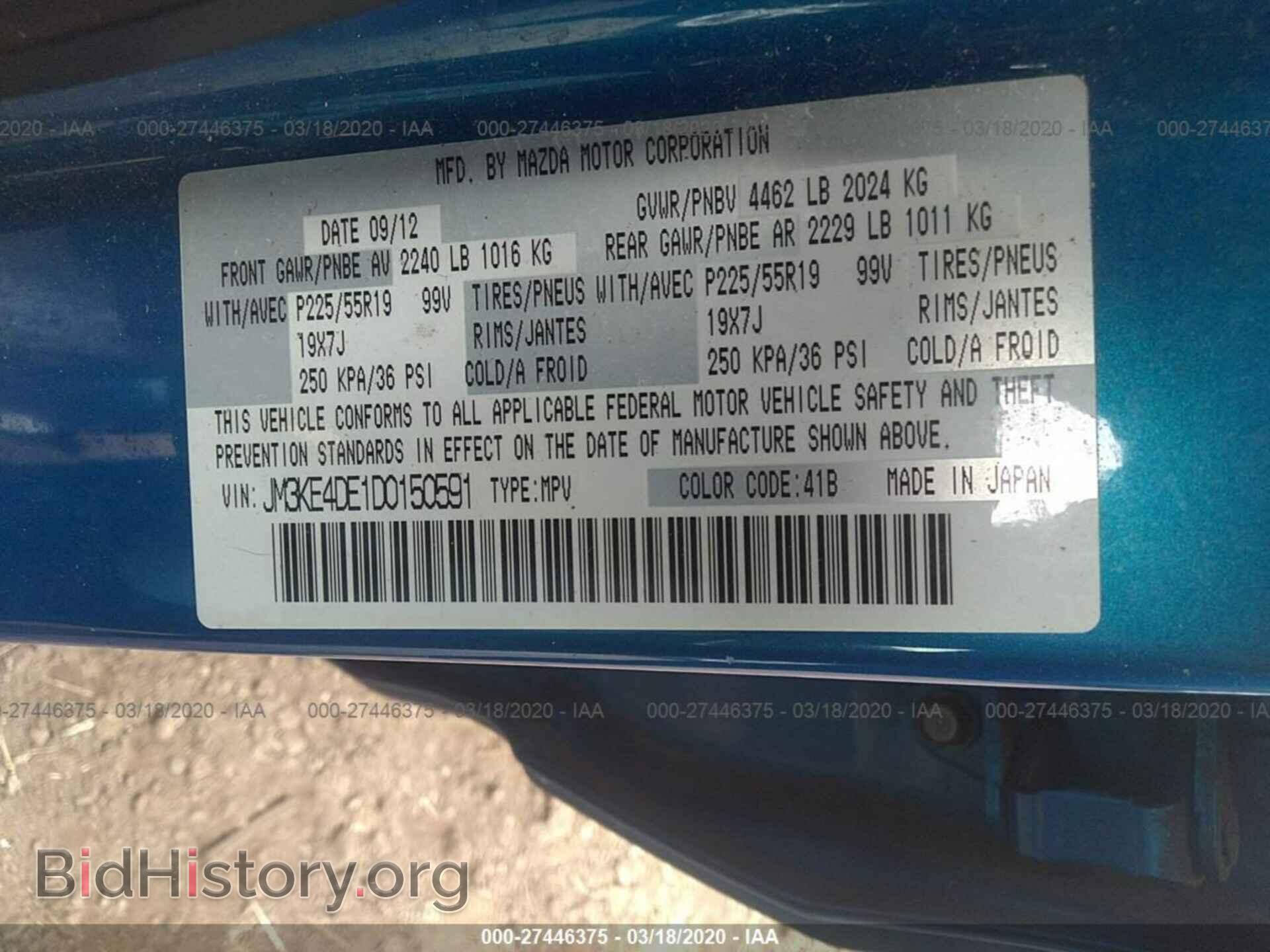 2013 MAZDA CX-5 - VIN: JM3KE4DE1D0150591 - Фото 9