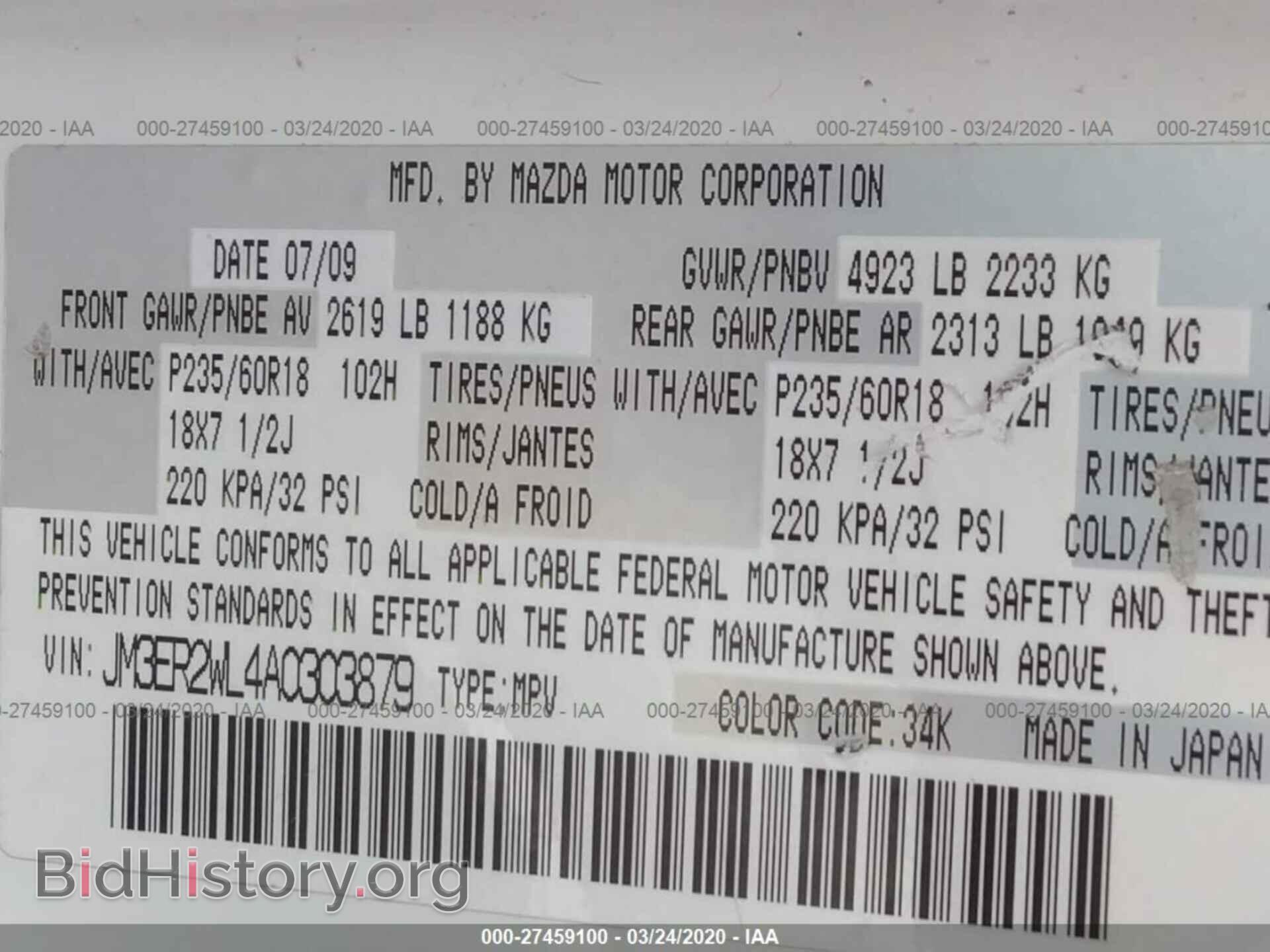 2010 MAZDA CX-7 - VIN: JM3ER2WL4A0303879 - Фото 9