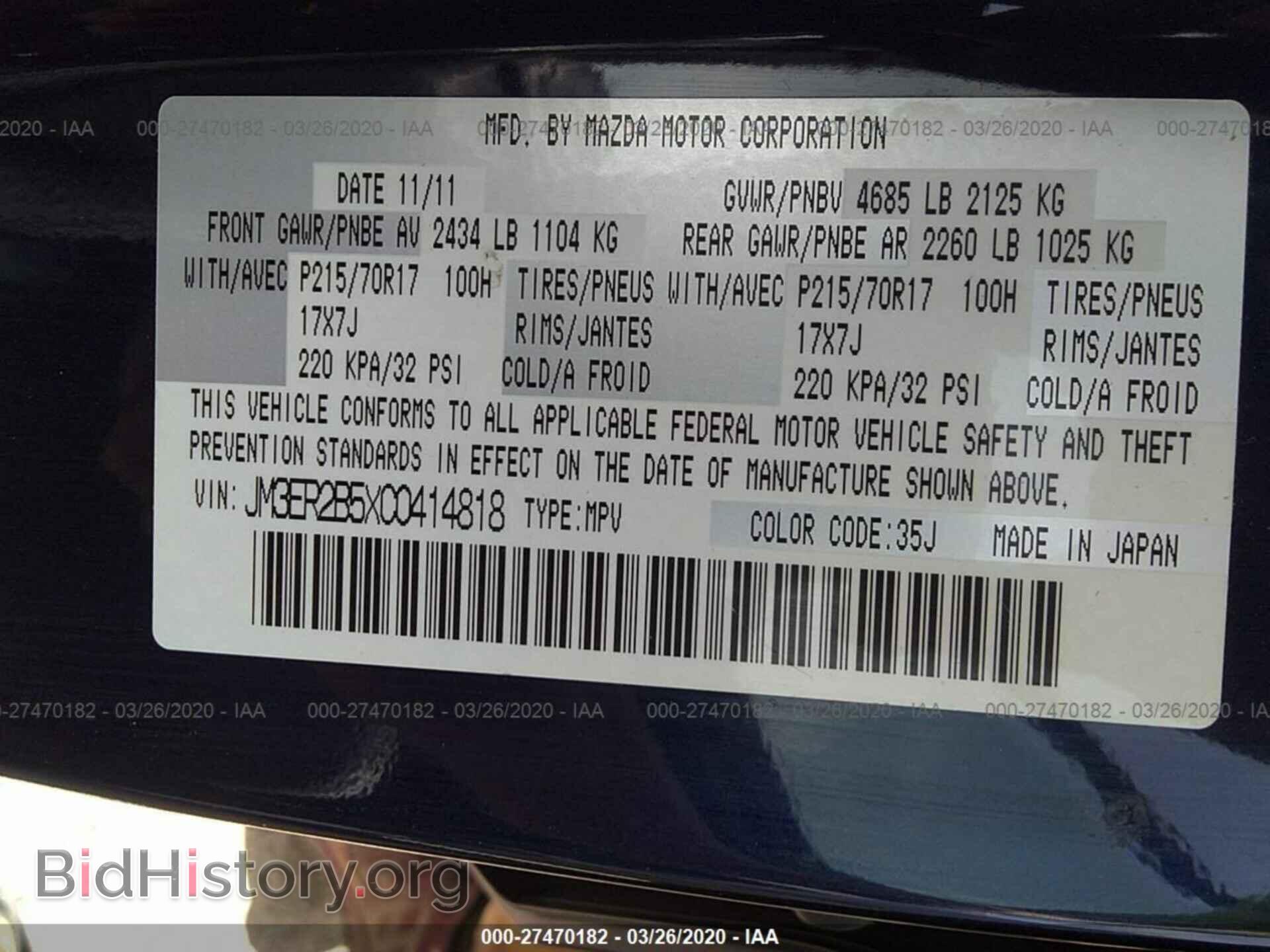 2012 MAZDA CX-7 - VIN: JM3ER2B5XC0414818 - Фото 9