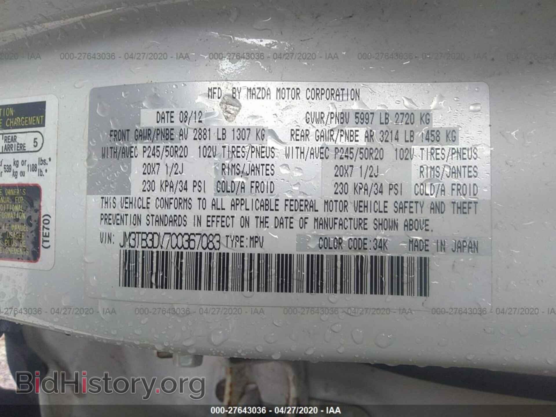 2012 MAZDA CX-9 - VIN: JM3TB3DV7C0367083 - Фото 9