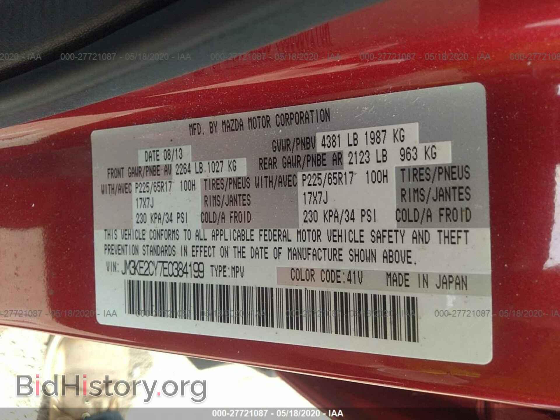 2014 MAZDA CX-5 - VIN: JM3KE2CY7E0384199 - Фото 9