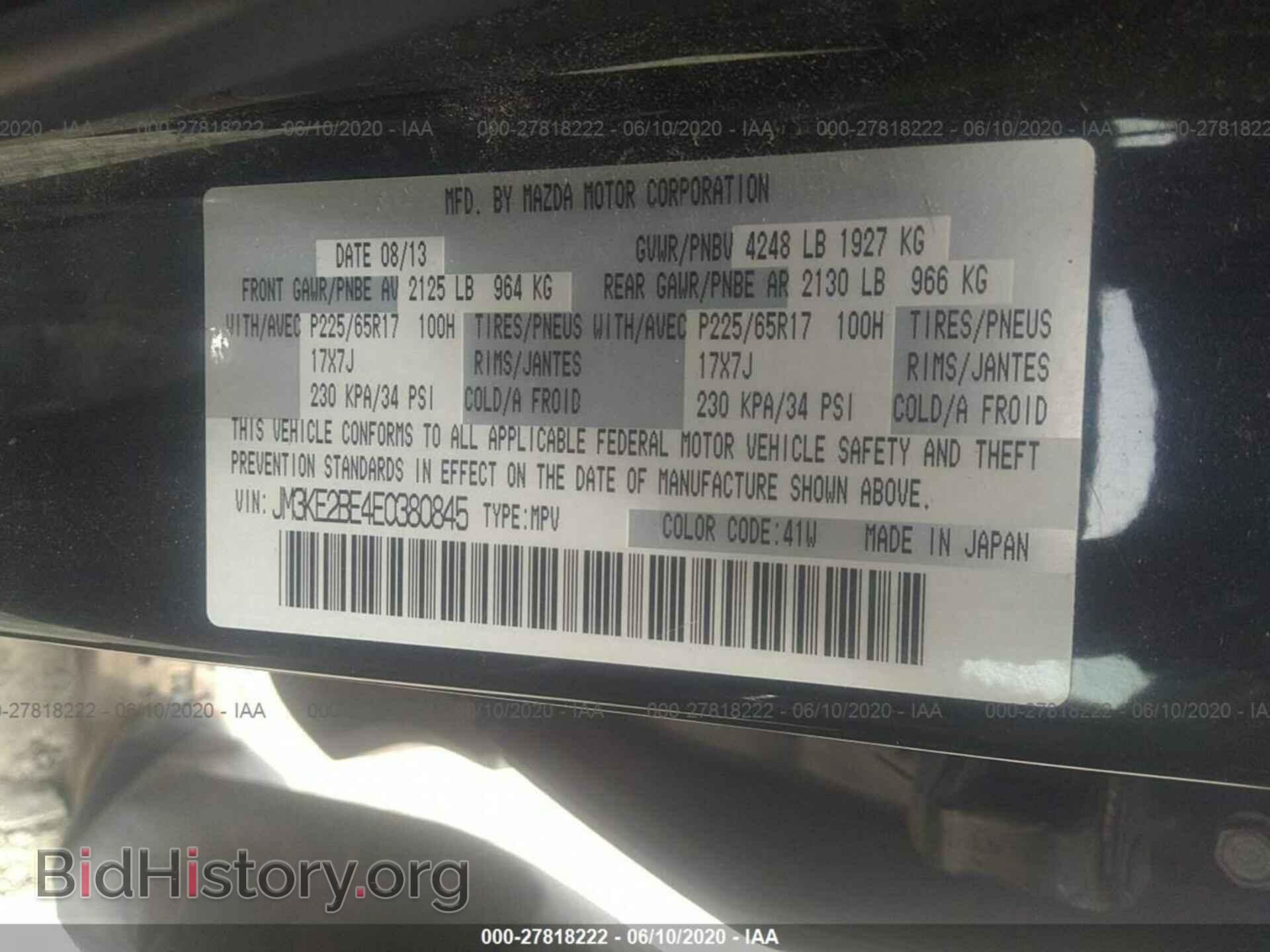 2014 MAZDA CX-5 - VIN: JM3KE2BE4E0380845 - Фото 9