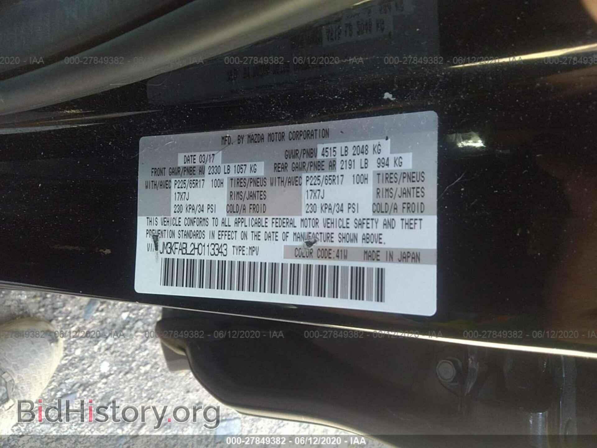 2017 MAZDA CX-5 - VIN: JM3KFABL2H0113343 - Фото 9