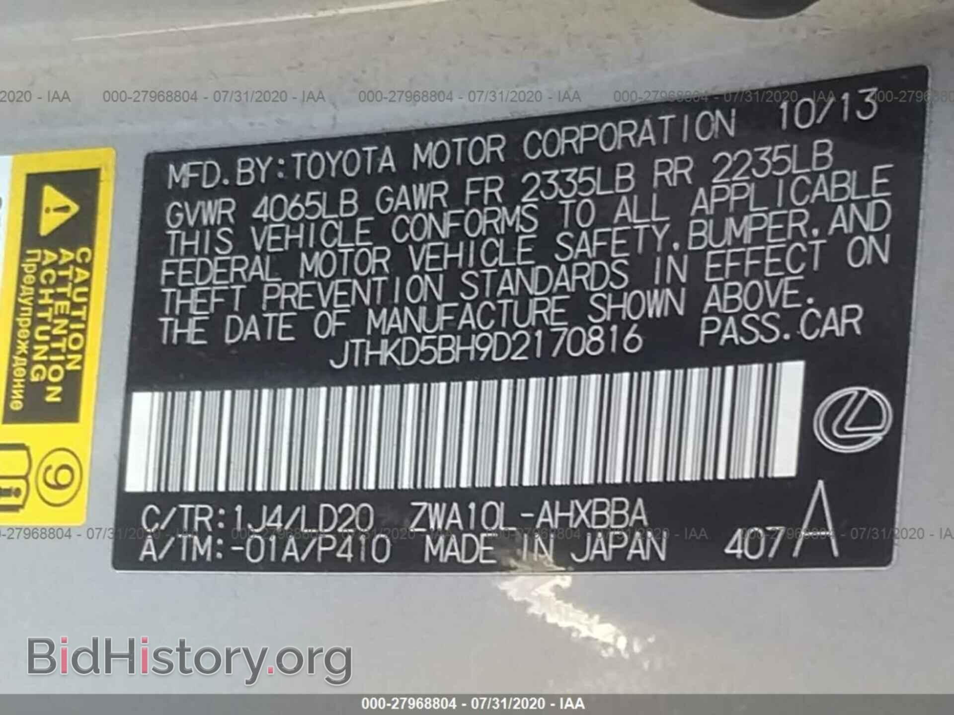 2013 LEXUS CT 200H - VIN: JTHKD5BH9D2170816 - Фото 9