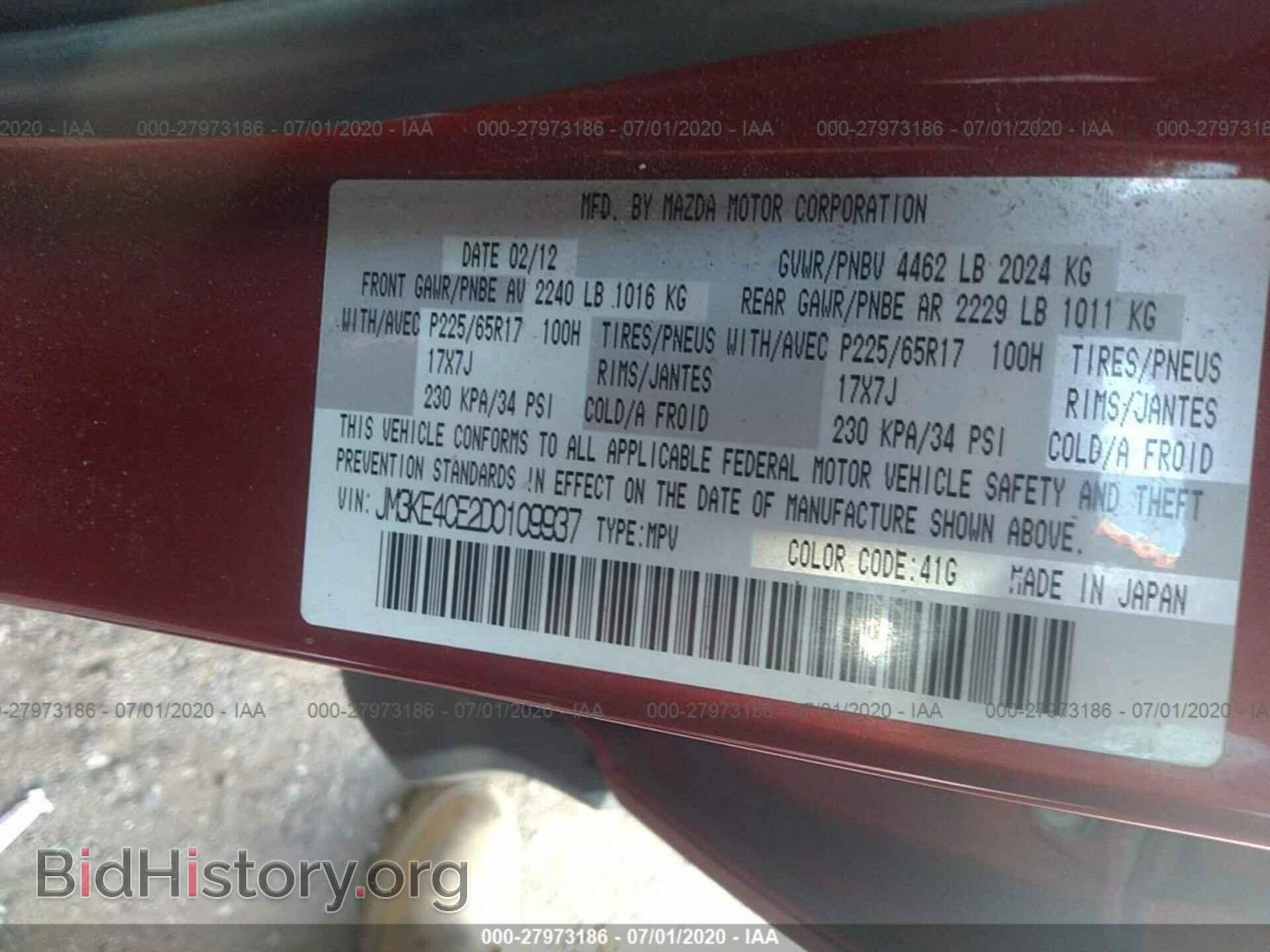 2013 MAZDA CX-5 - VIN: JM3KE4CE2D0109937 - Фото 9