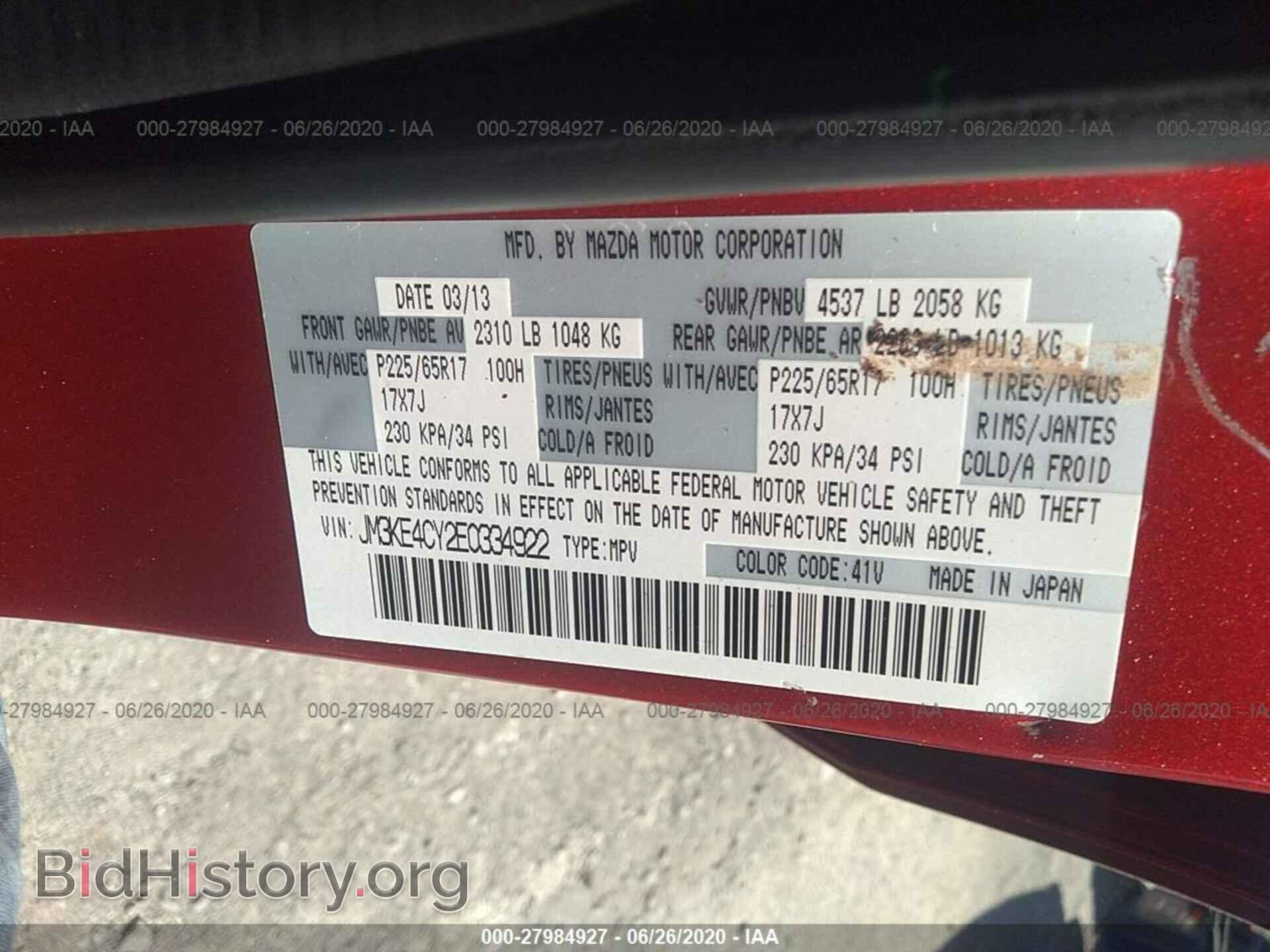 2014 MAZDA CX-5 - VIN: JM3KE4CY2E0334922 - Фото 9