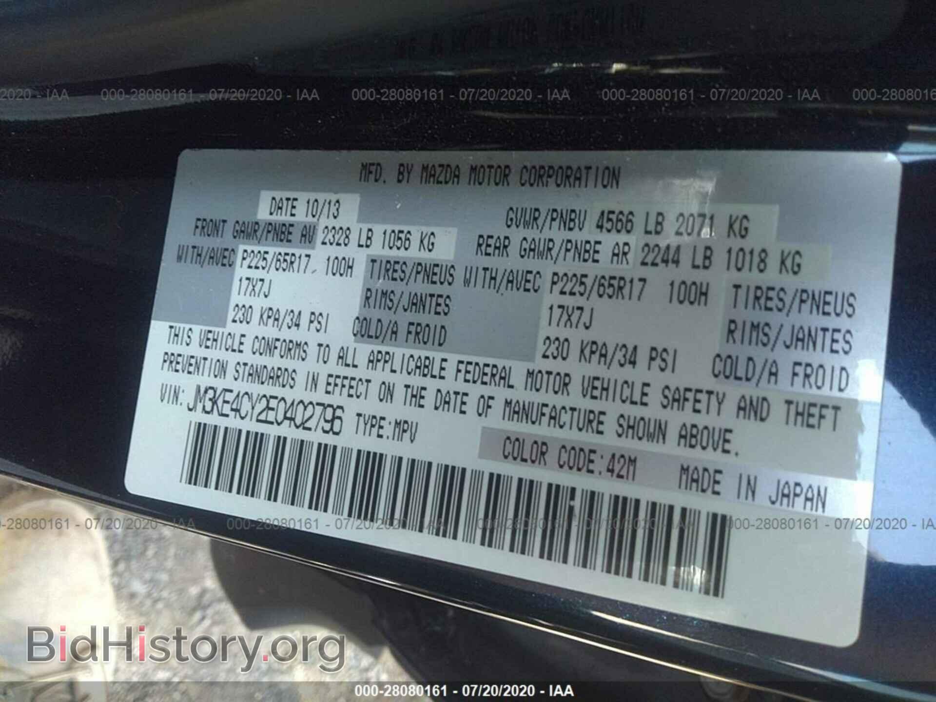 2014 MAZDA CX-5 - VIN: JM3KE4CY2E0402796 - Фото 9