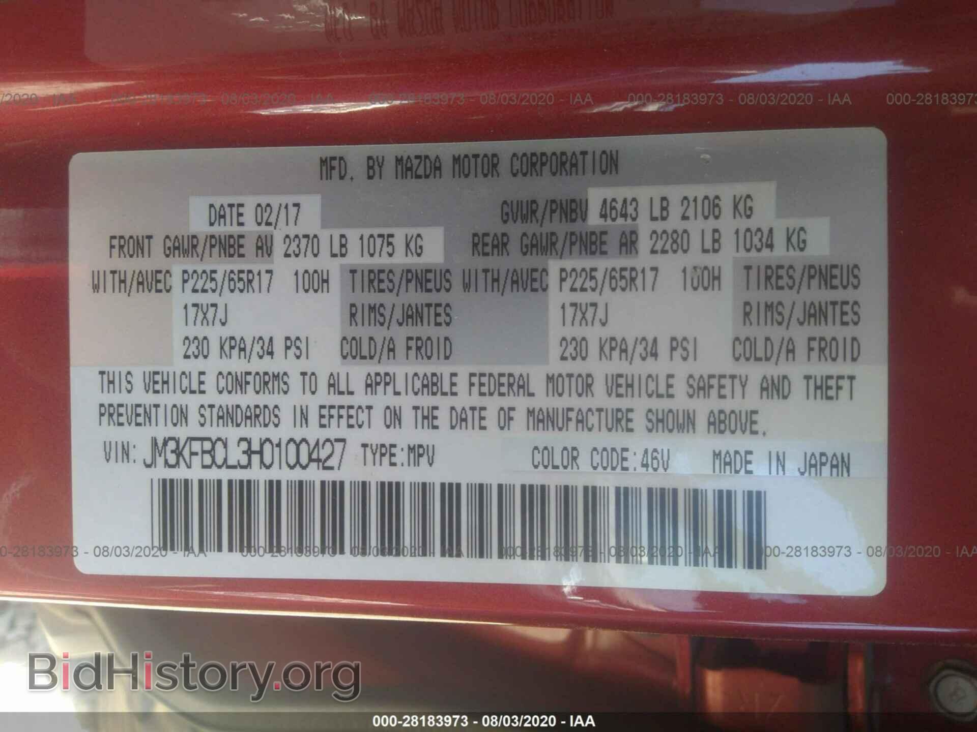 2017 MAZDA CX-5 - VIN: JM3KFBCL3H0100427 - Фото 9