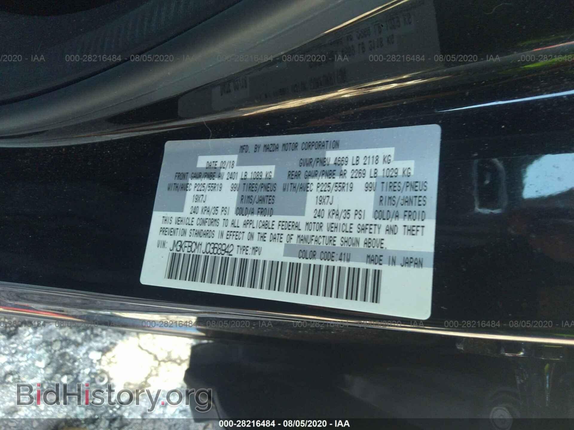 2018 MAZDA CX-5 - VIN: JM3KFBCM1J0368942 - Фото 9