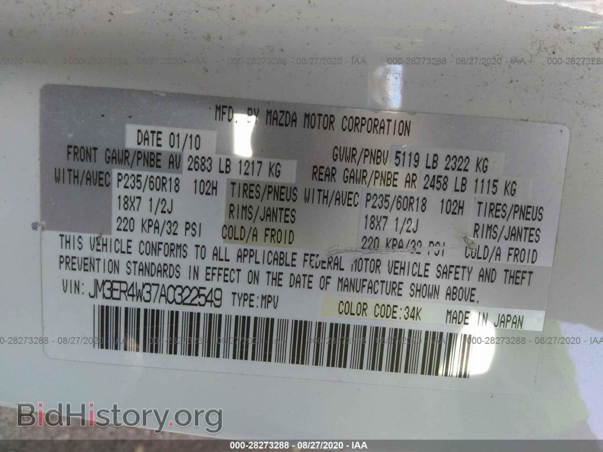 2010 MAZDA CX-7 - VIN: JM3ER4W37A0322549 - Фото 9