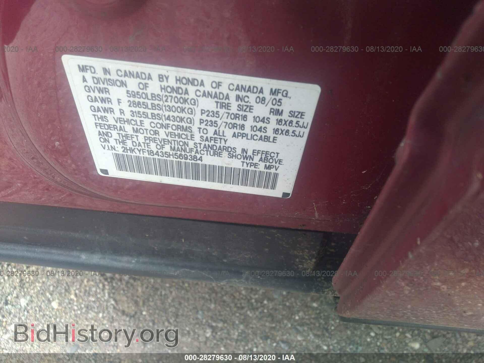 2005 HONDA PILOT - VIN: 2HKYF18435H569384 - Фото 9
