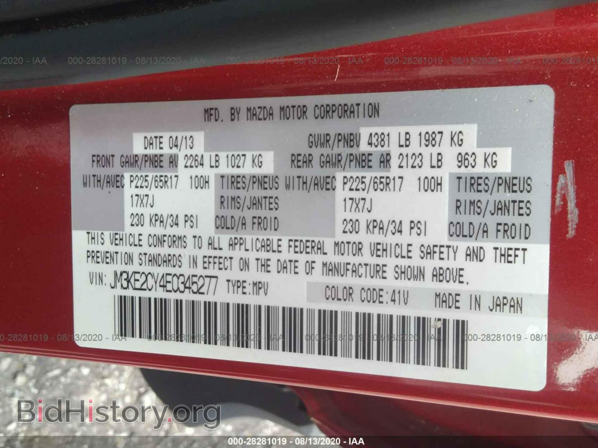 2014 MAZDA CX-5 - VIN: JM3KE2CY4E0345277 - Фото 9