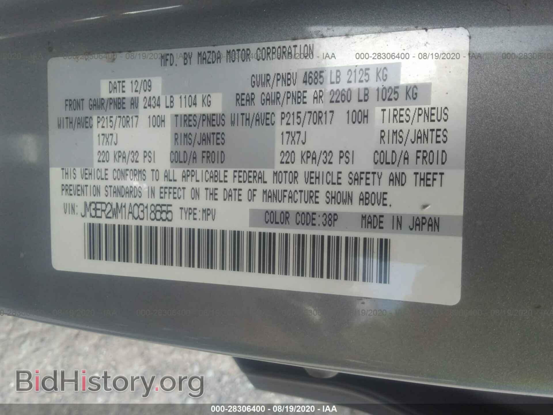 2010 MAZDA CX-7 - VIN: JM3ER2WM1A0318655 - Фото 9