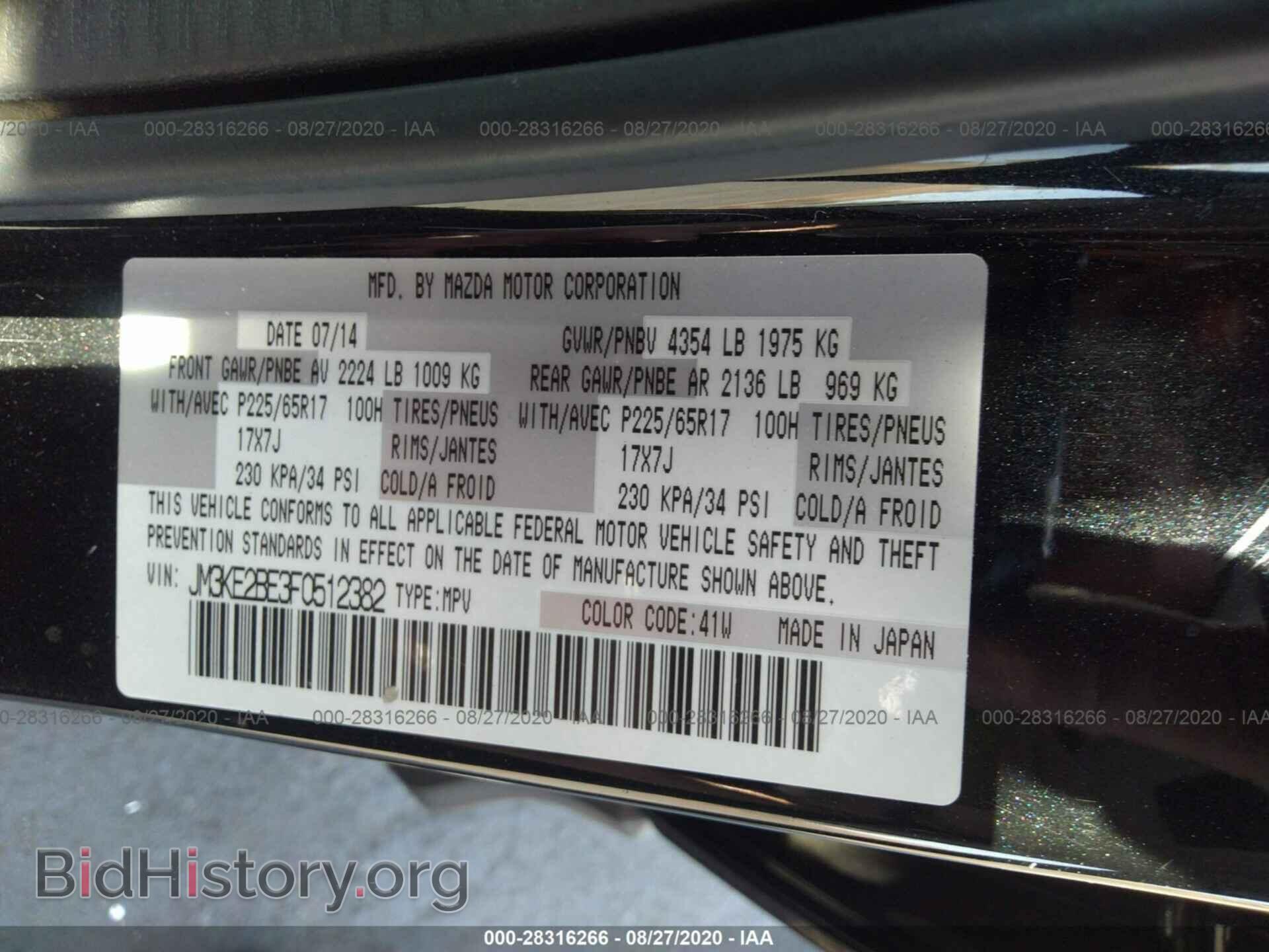 2015 MAZDA CX-5 - VIN: JM3KE2BE3F0512382 - Фото 9