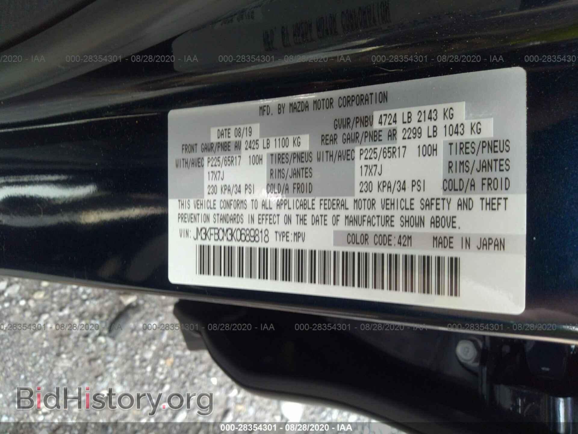 2019 MAZDA CX-5 - VIN: JM3KFBCM3K0689818 - Фото 9