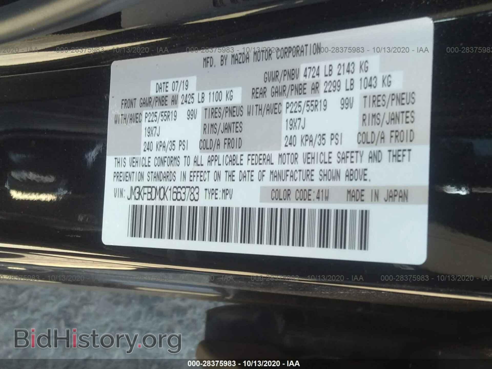2019 MAZDA CX-5 - VIN: JM3KFBDM0K1663783 - Фото 9