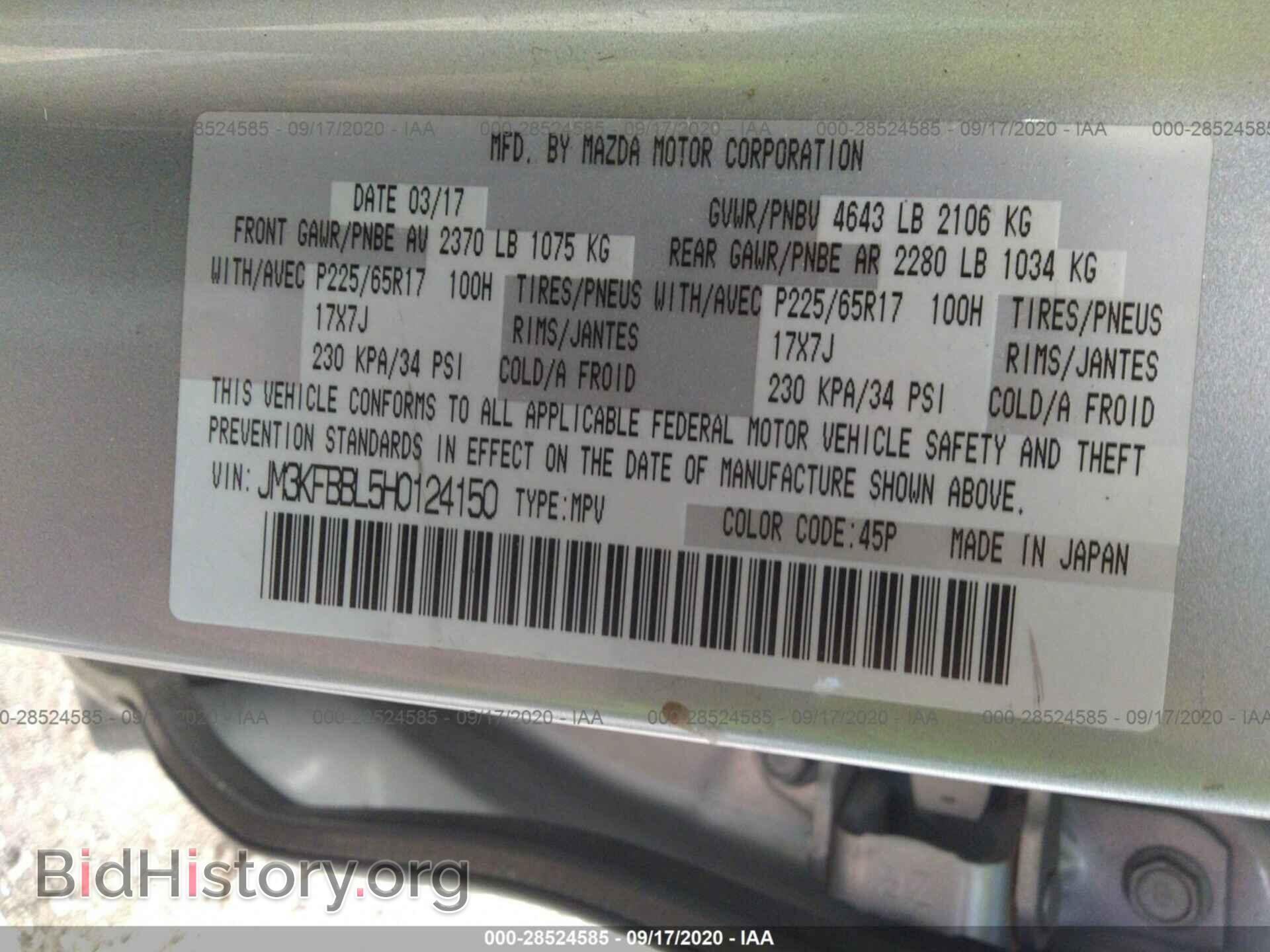 2017 MAZDA CX-5 - VIN: JM3KFBBL5H0124150 - Фото 9