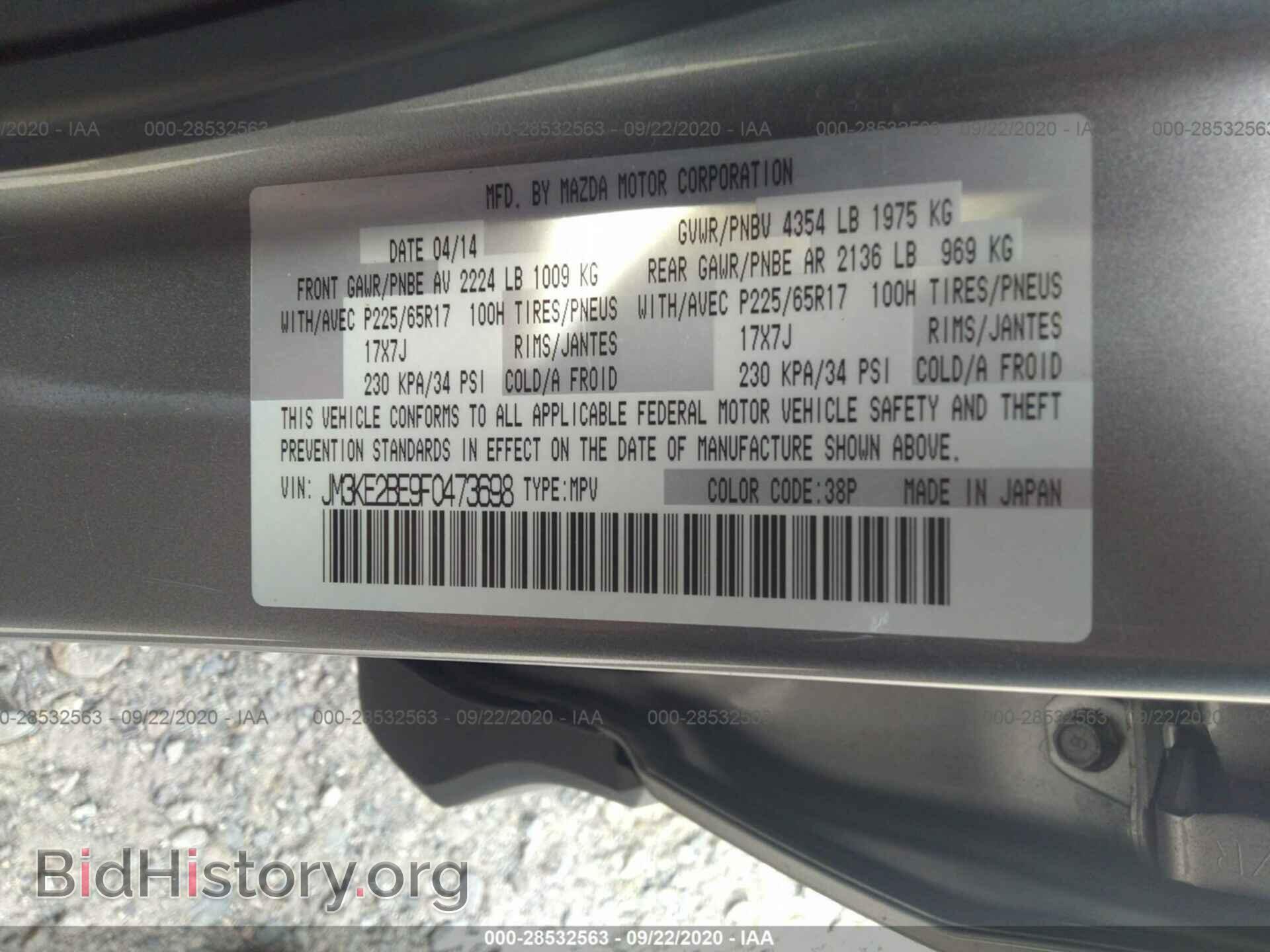 2015 MAZDA CX-5 - VIN: JM3KE2BE9F0473698 - Фото 9