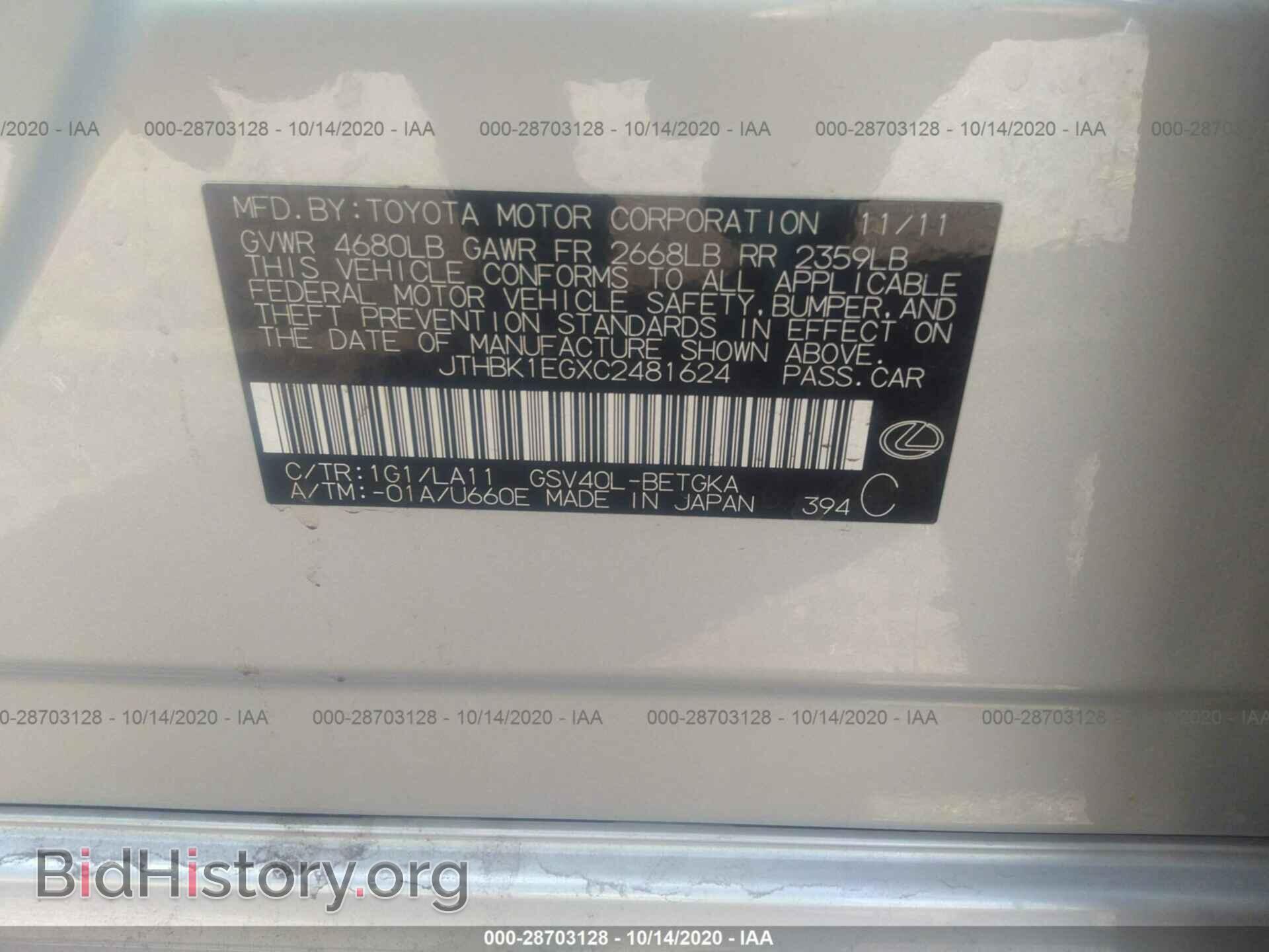 2012 LEXUS ES 350 - VIN: JTHBK1EGXC2481624 - Фото 9