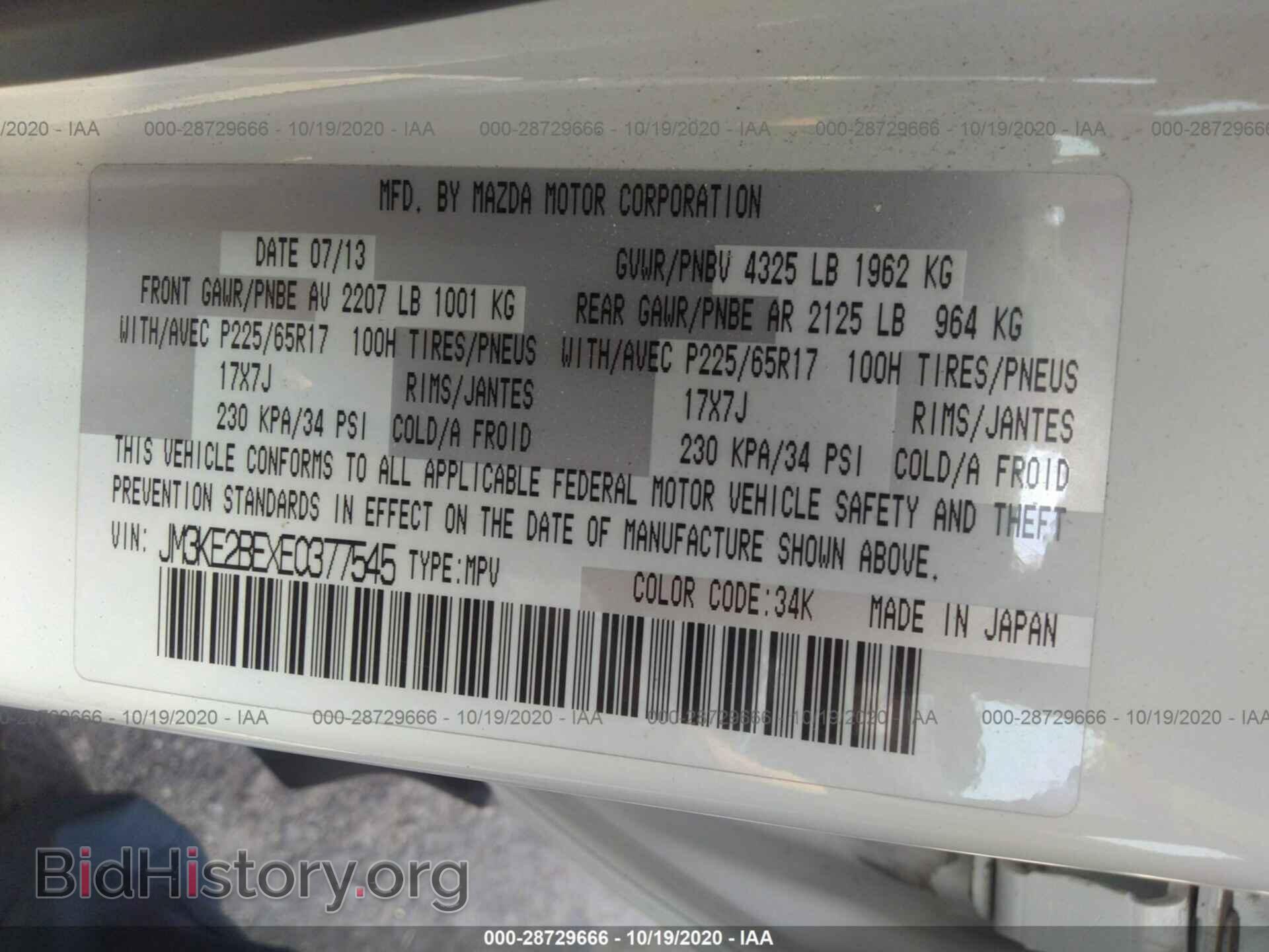 2014 MAZDA CX-5 - VIN: JM3KE2BEXE0377545 - Фото 9