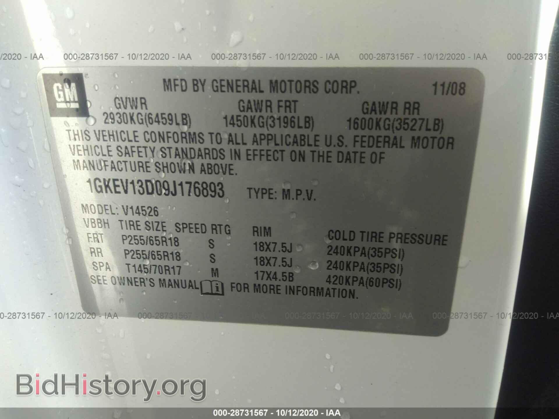 2009 GMC ACADIA - VIN: 1GKEV13D09J176893 - Фото 9