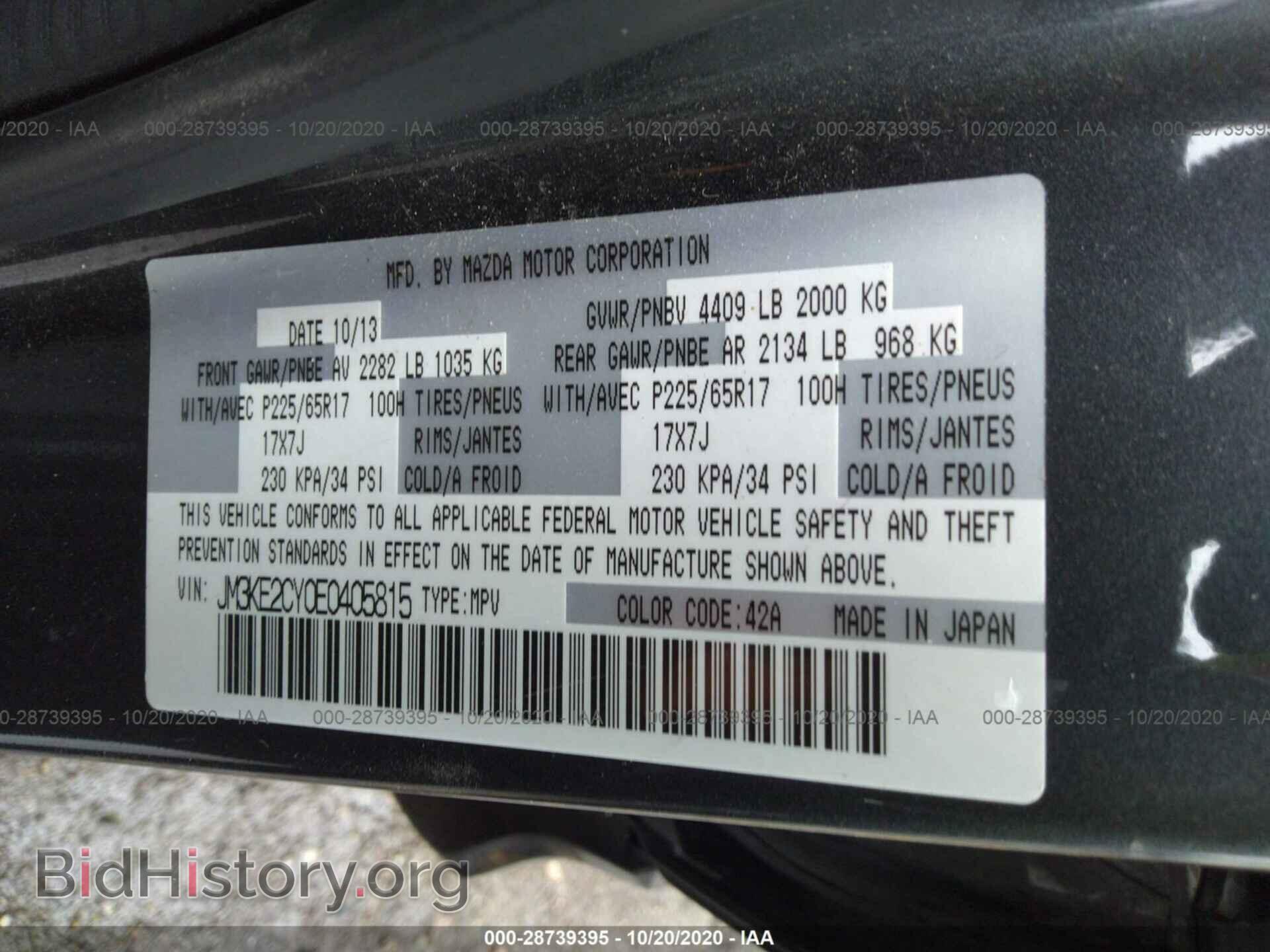 2014 MAZDA CX-5 - VIN: JM3KE2CY0E0405815 - Фото 9