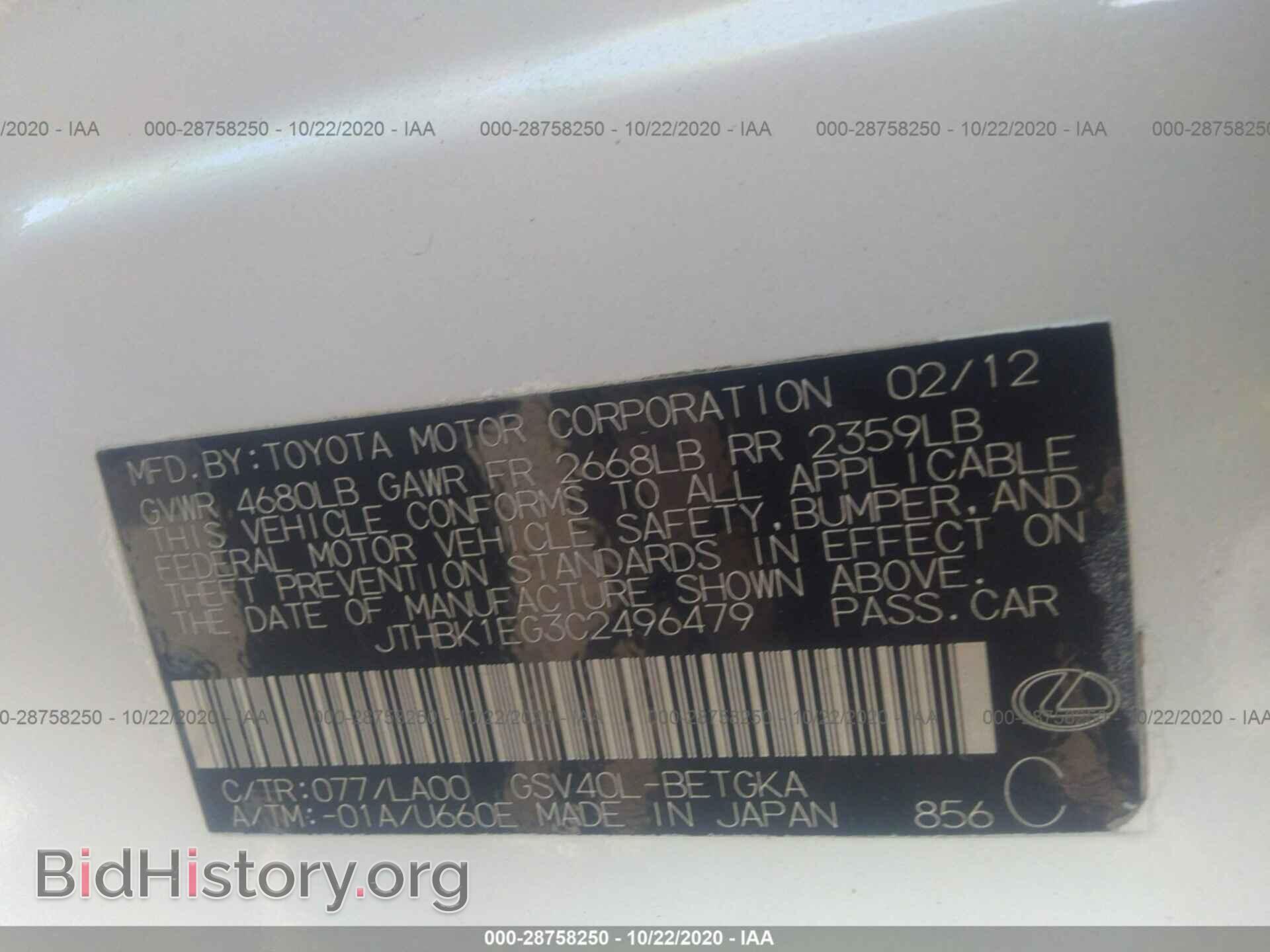 2012 LEXUS ES 350 - VIN: JTHBK1EG3C2496479 - Фото 9
