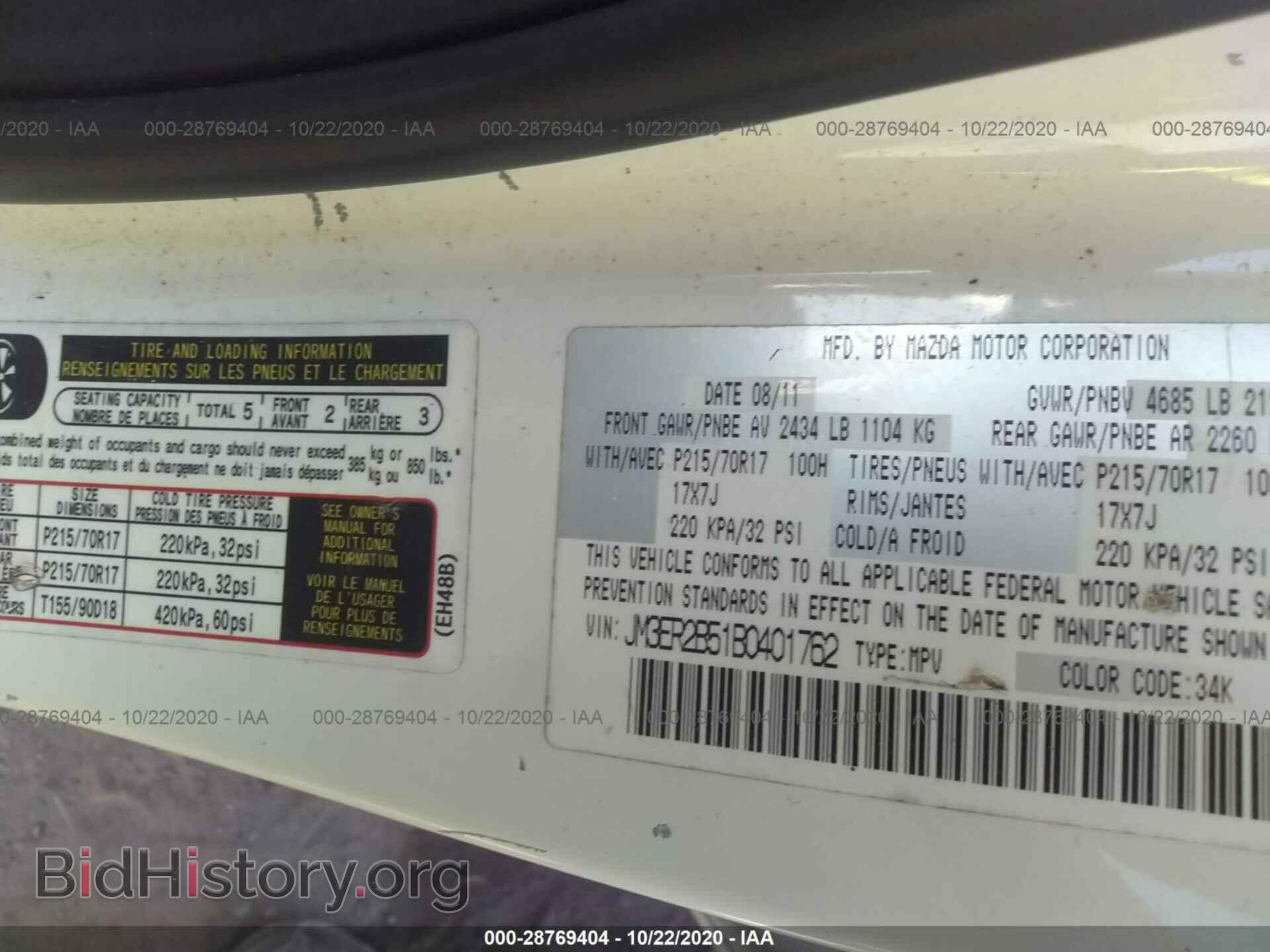 2011 MAZDA CX-7 - VIN: JM3ER2B51B0401762 - Фото 9