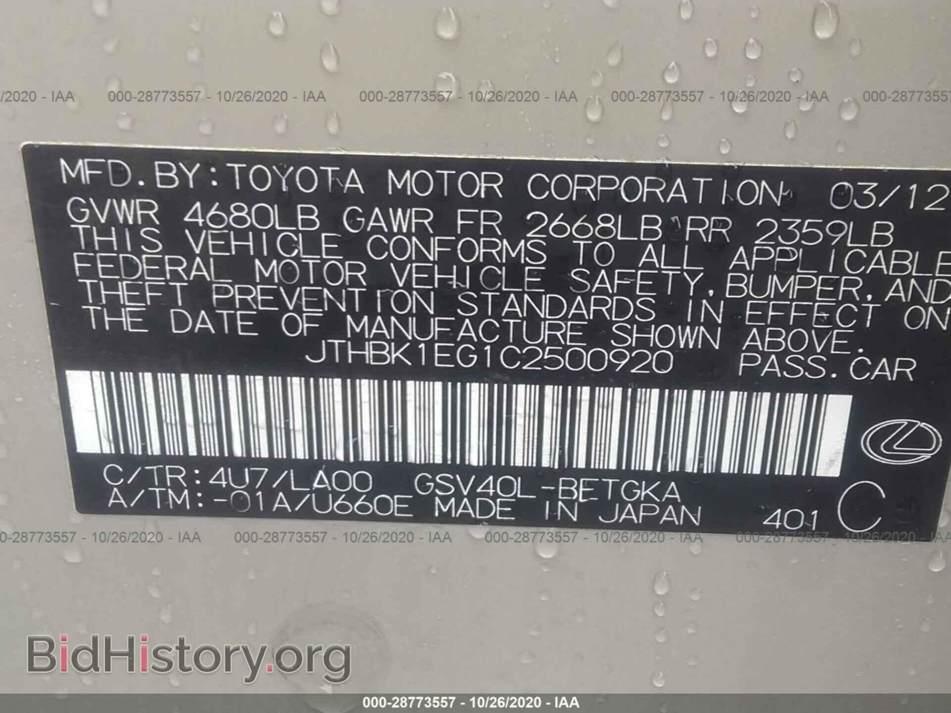 2012 LEXUS ES 350 - VIN: JTHBK1EG1C2500920 - Фото 9