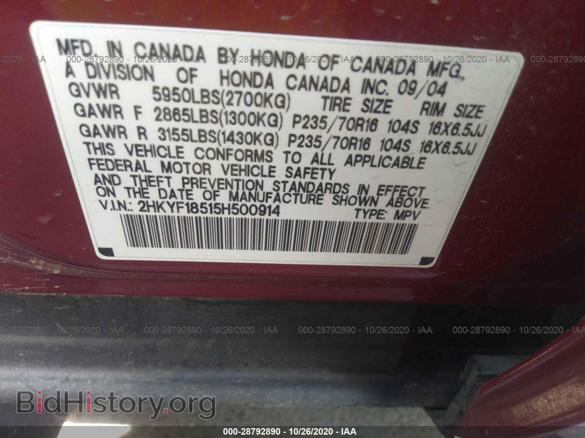 2005 HONDA PILOT - VIN: 2HKYF18515H500914 - Фото 9