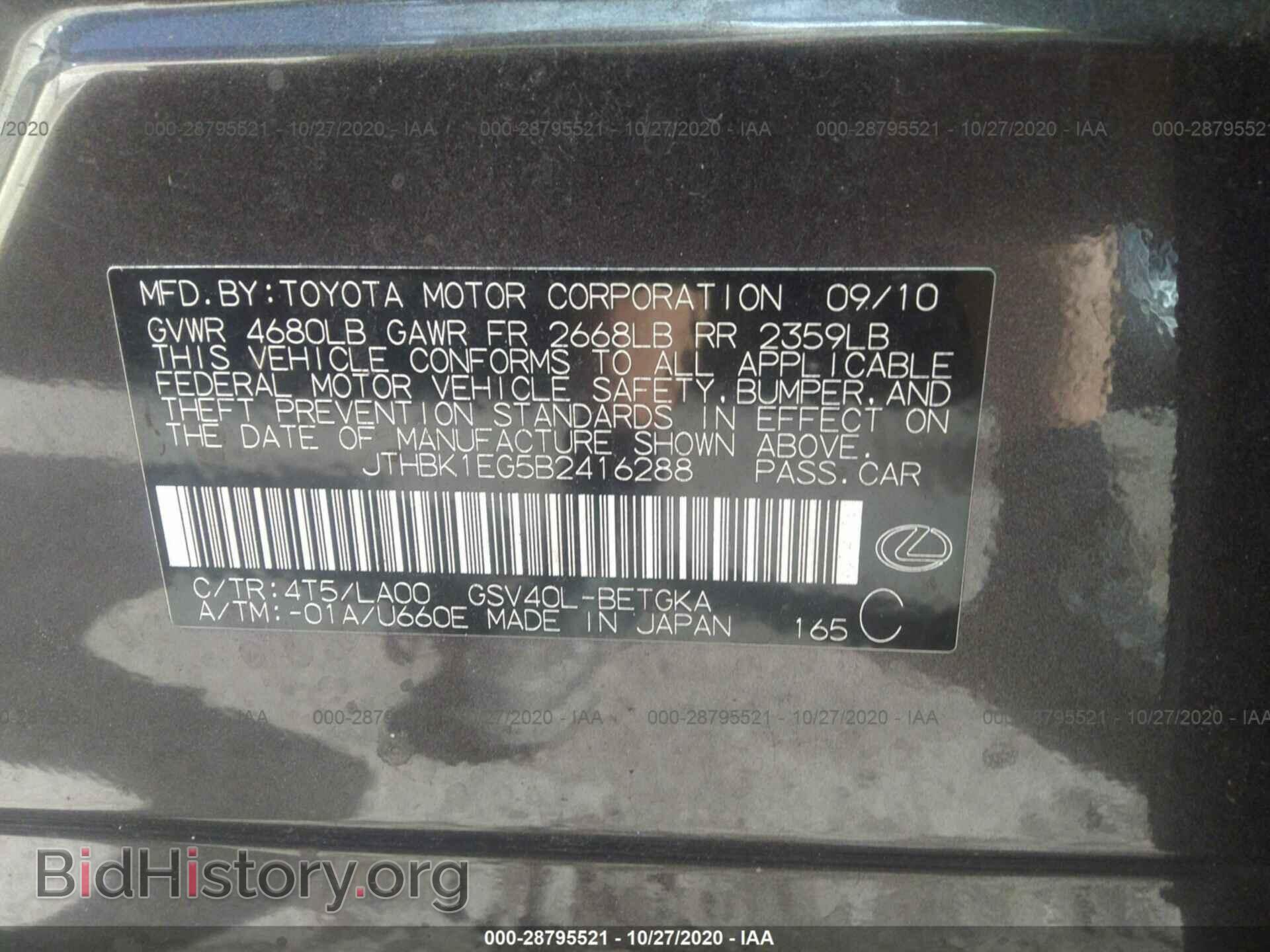 2011 LEXUS ES 350 - VIN: JTHBK1EG5B2416288 - Фото 9