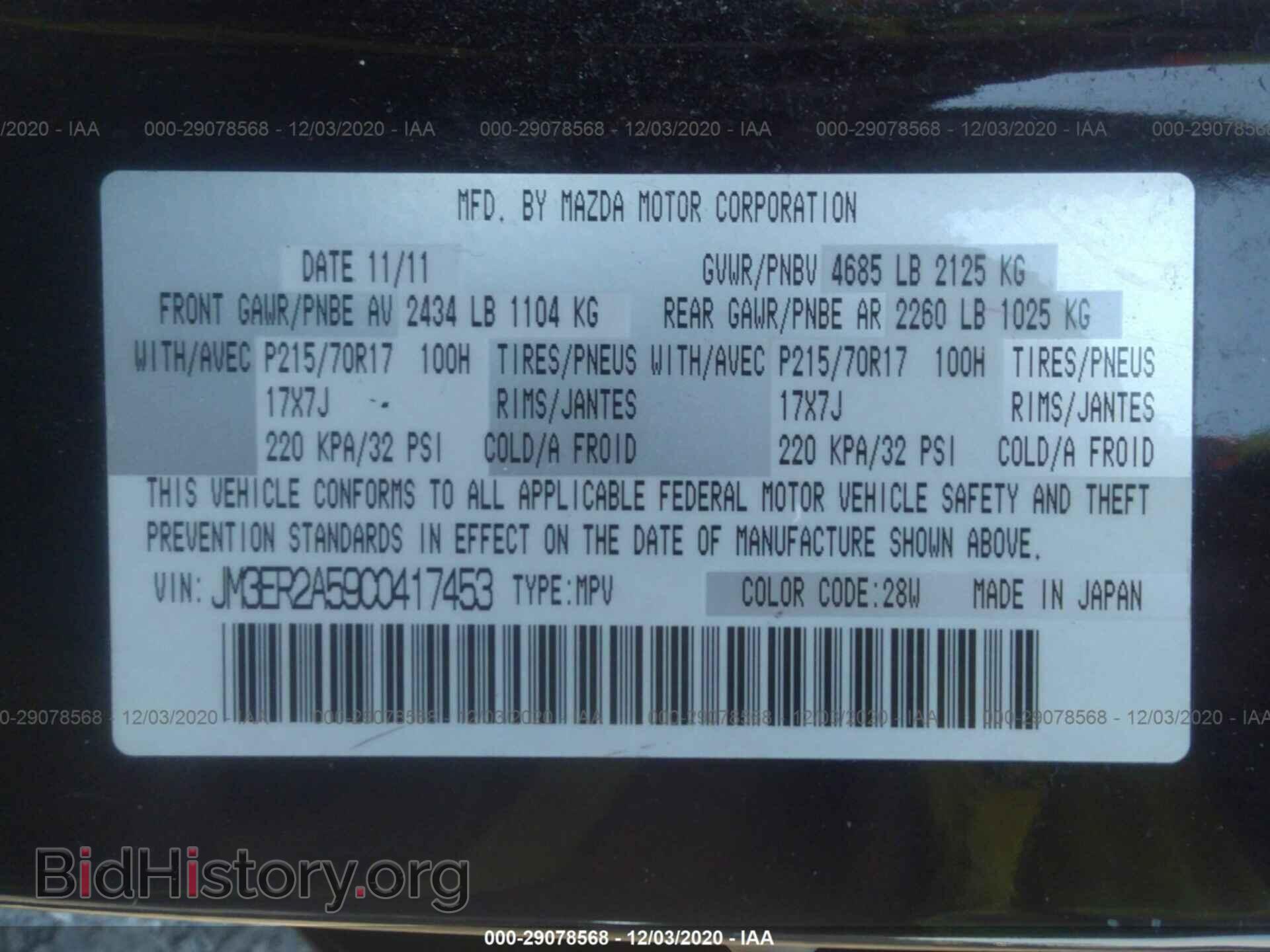 2012 MAZDA CX-7 - VIN: JM3ER2A59C0417453 - Фото 9
