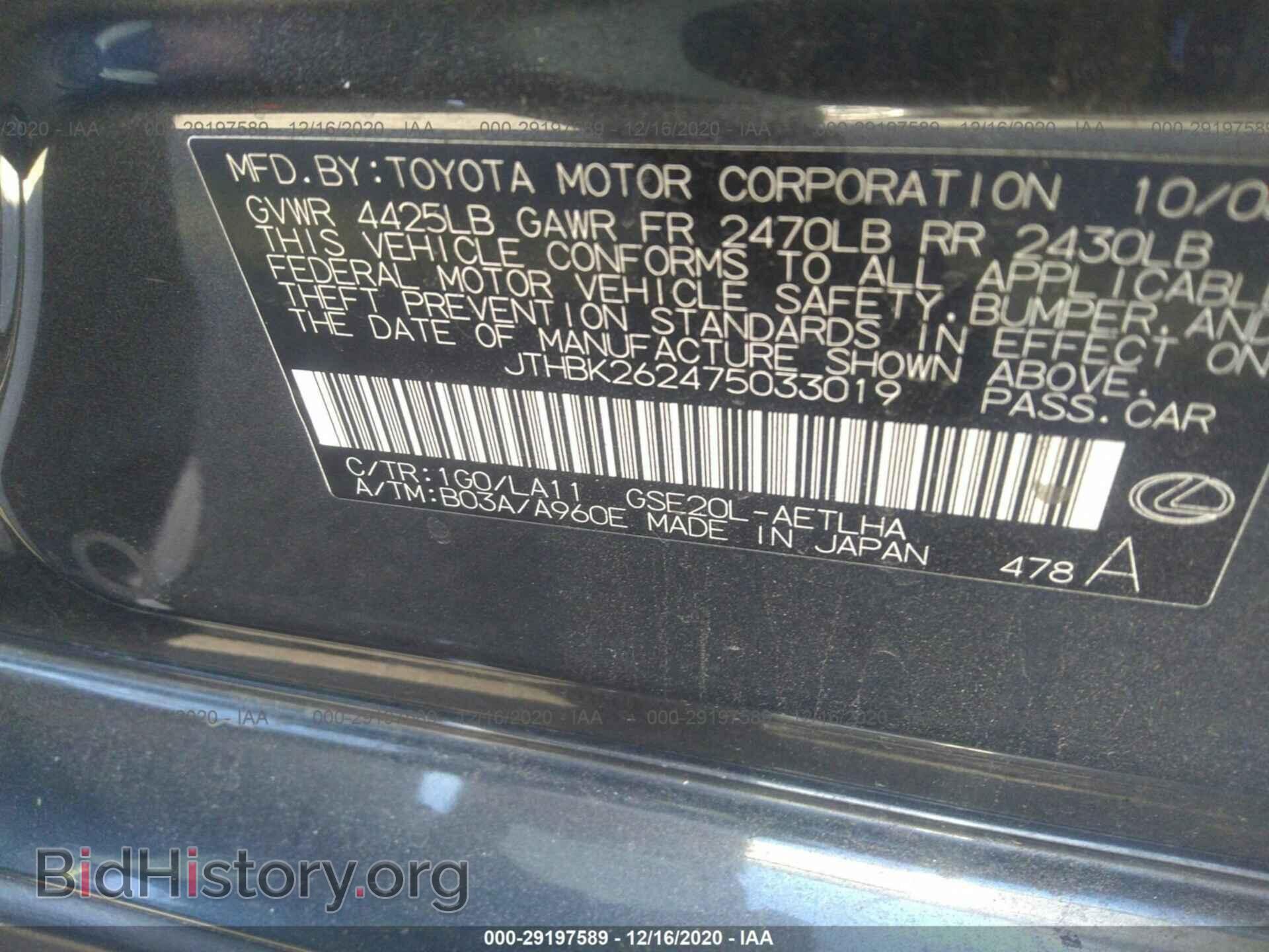 2007 LEXUS IS 250 - VIN: JTHBK262475033019 - Фото 9