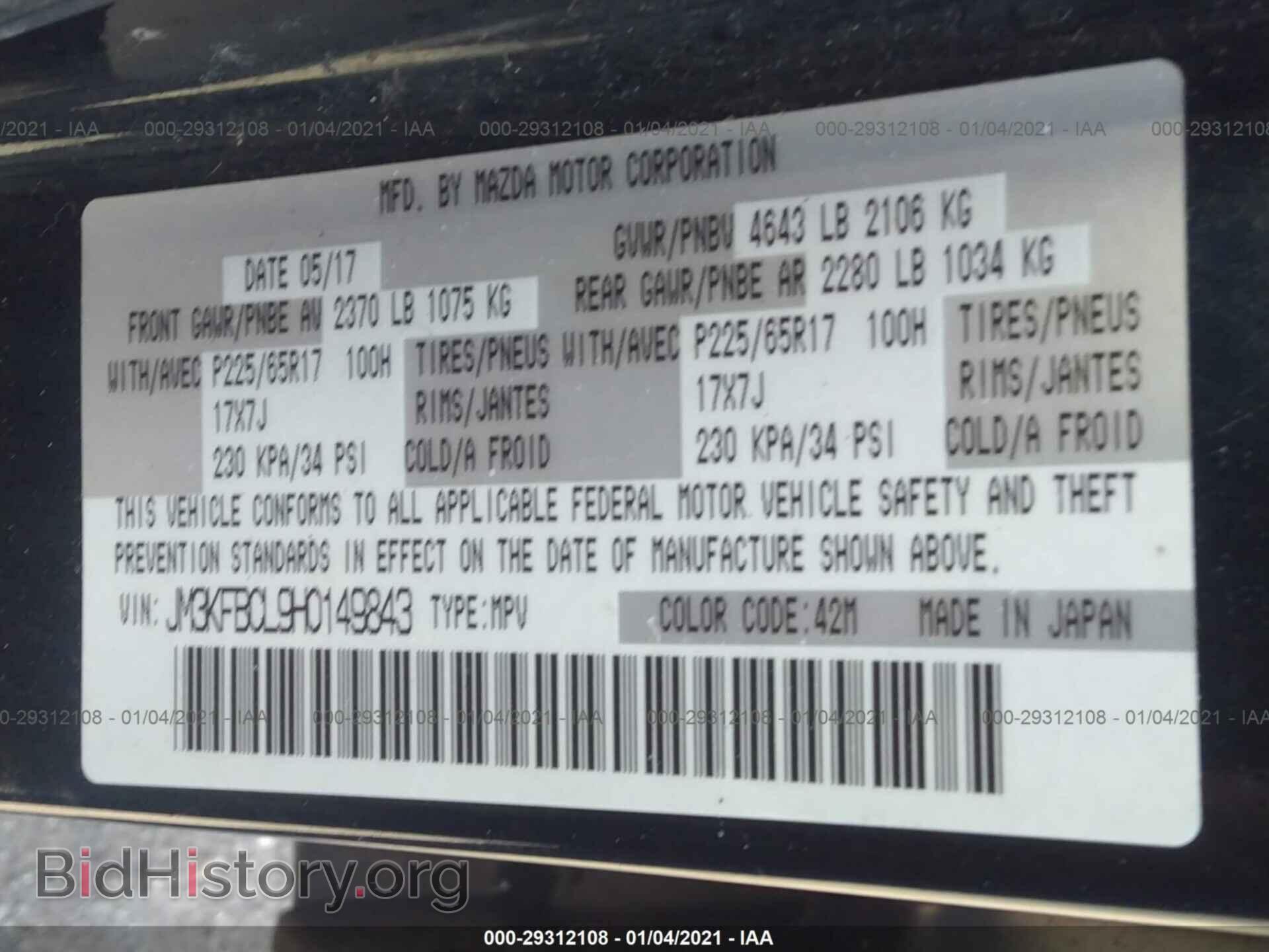 2017 MAZDA CX-5 - VIN: JM3KFBCL9H0149843 - Фото 9