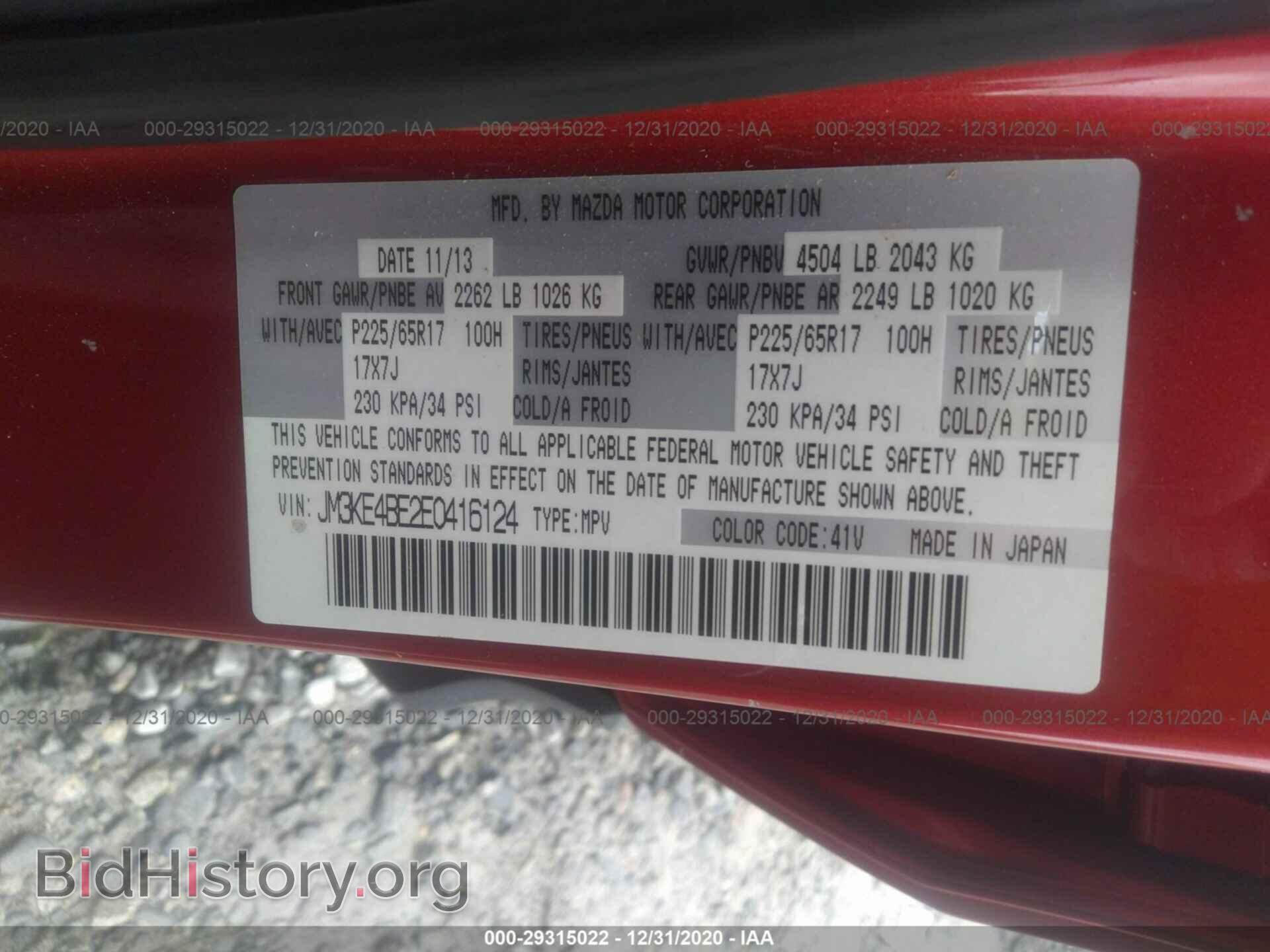 2014 MAZDA CX-5 - VIN: JM3KE4BE2E0416124 - Фото 9