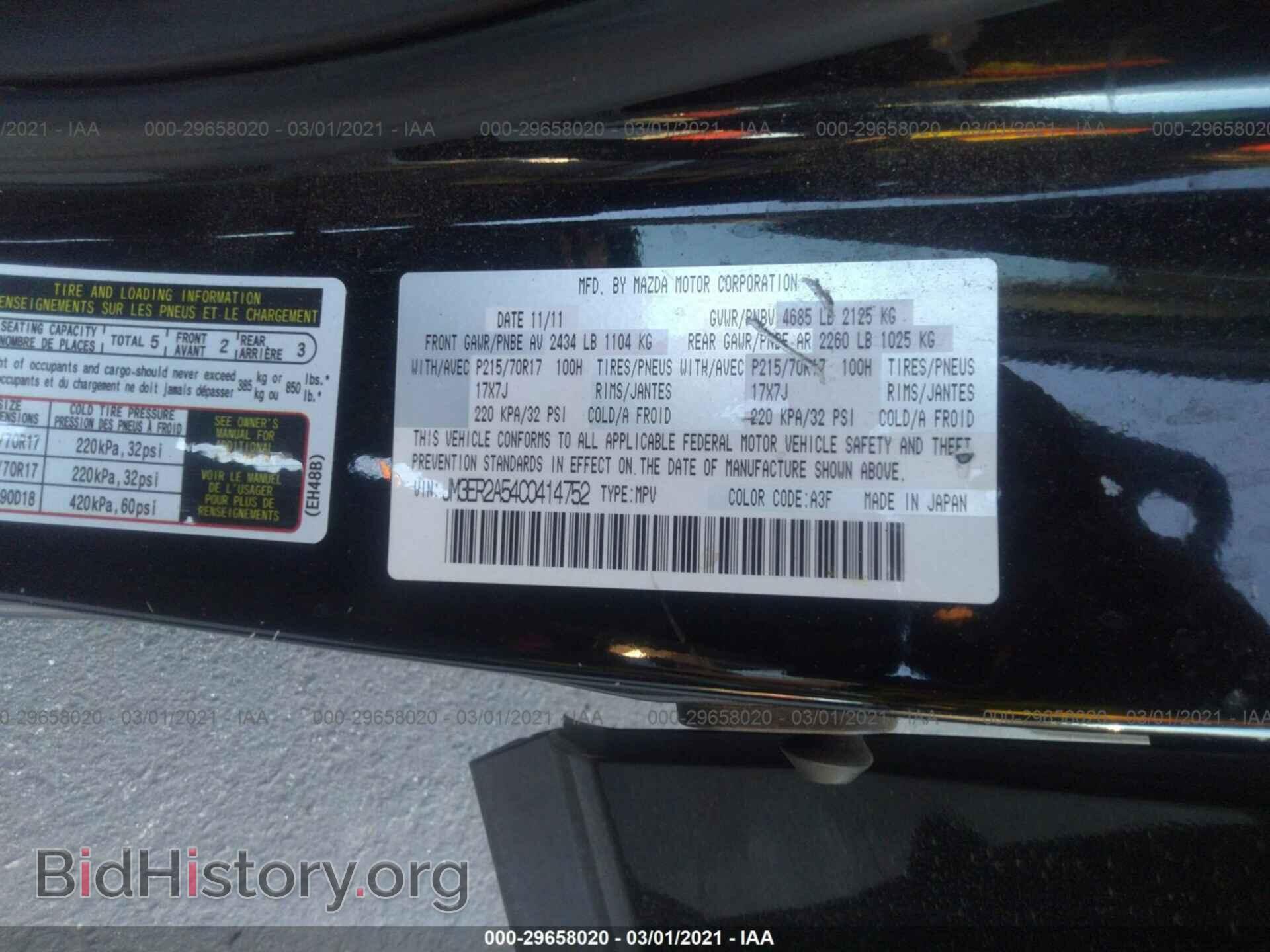 2012 MAZDA CX-7 - VIN: JM3ER2A54C0414752 - Фото 9