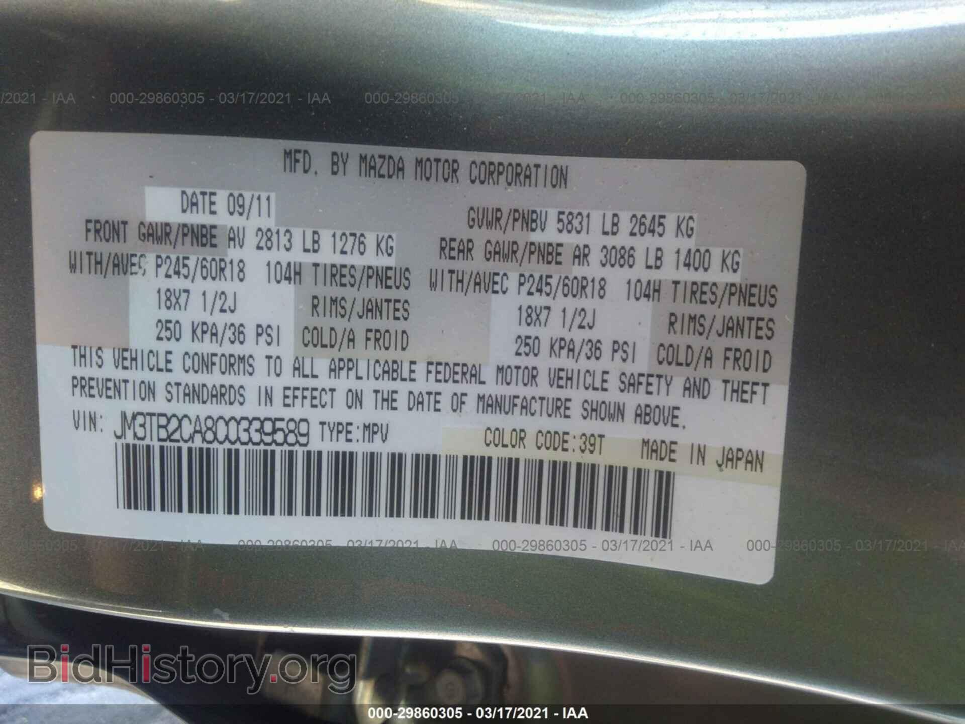2012 MAZDA CX-9 - VIN: JM3TB2CA8C0339589 - Фото 9