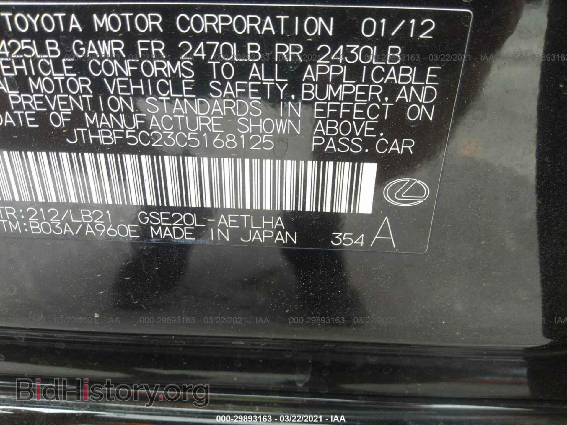 2012 LEXUS IS 250 - VIN: JTHBF5C23C5168125 - Фото 9