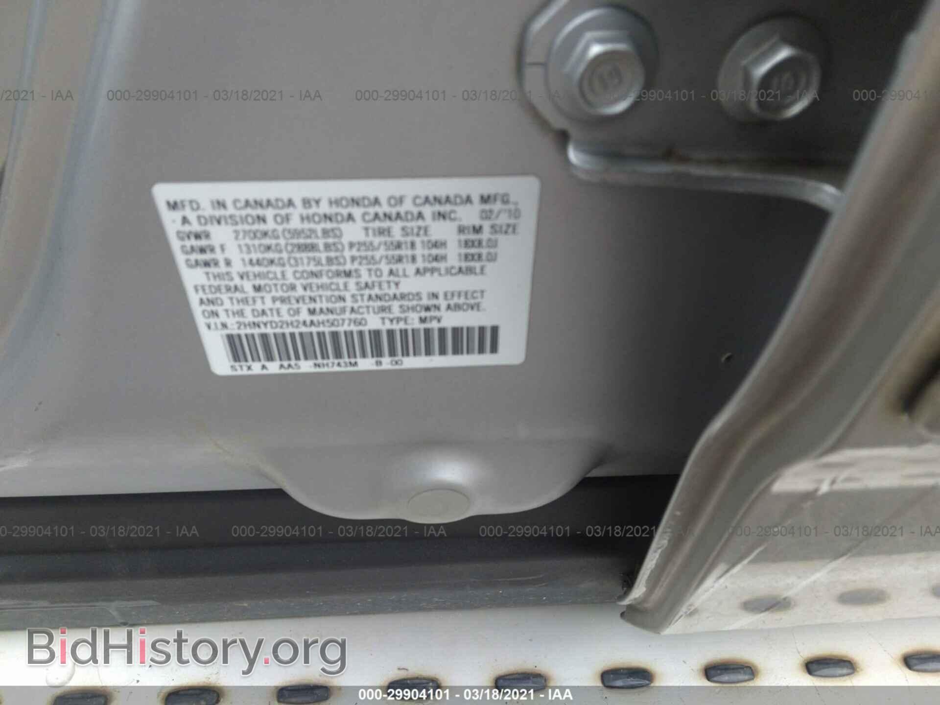 2010 ACURA MDX - VIN: 2HNYD2H24AH507760 - Фото 9