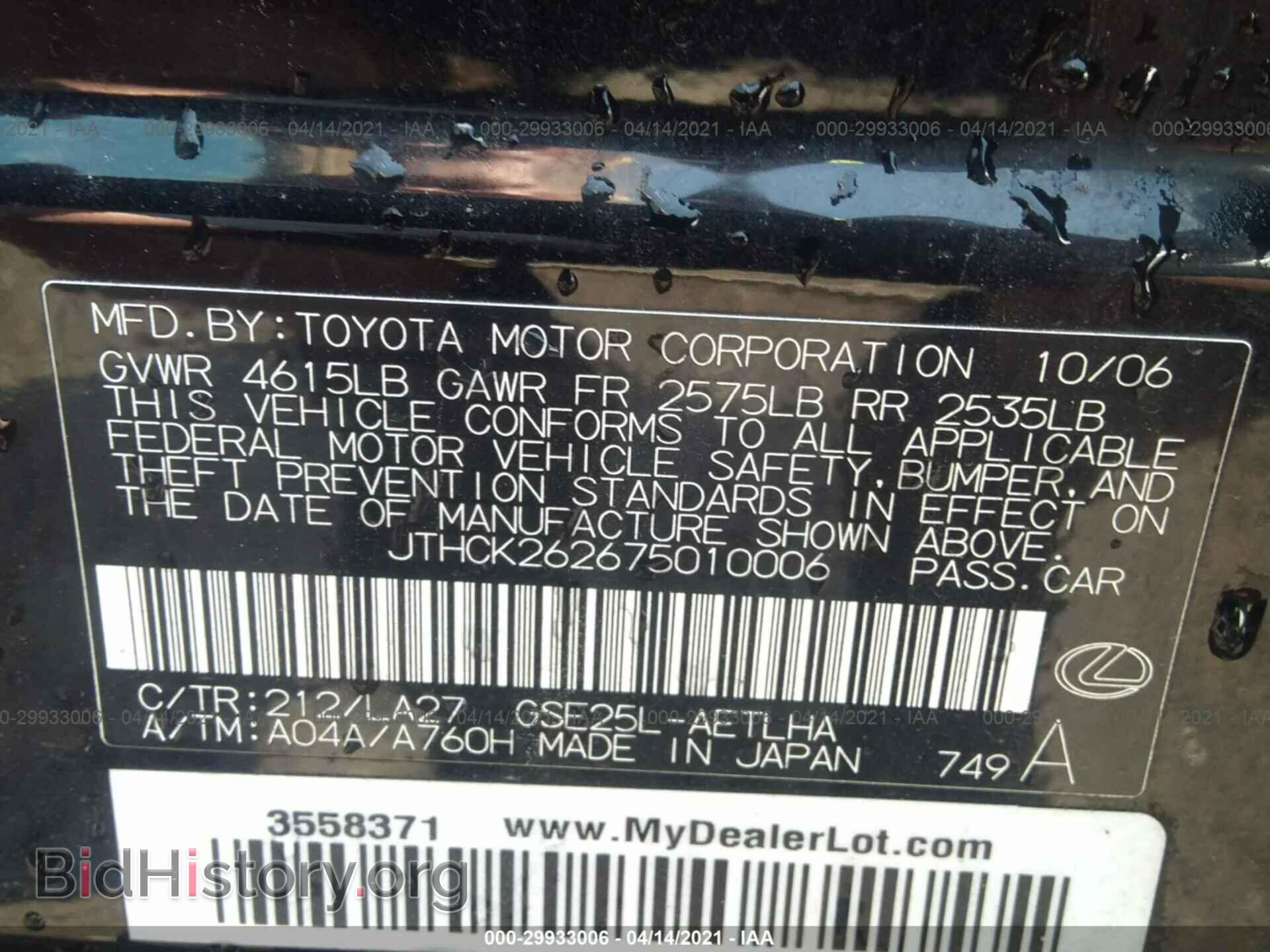 2007 LEXUS IS 250 - VIN: JTHCK262675010006 - Фото 9