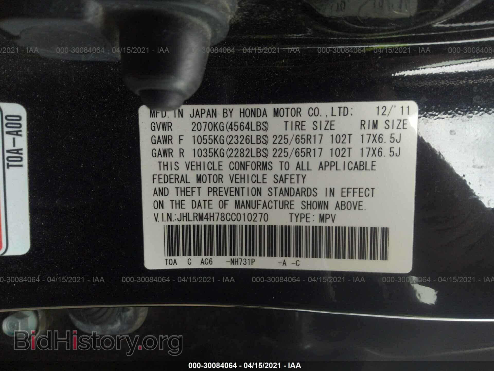 2012 HONDA CR-V - VIN: JHLRM4H78CC010270 - Фото 9