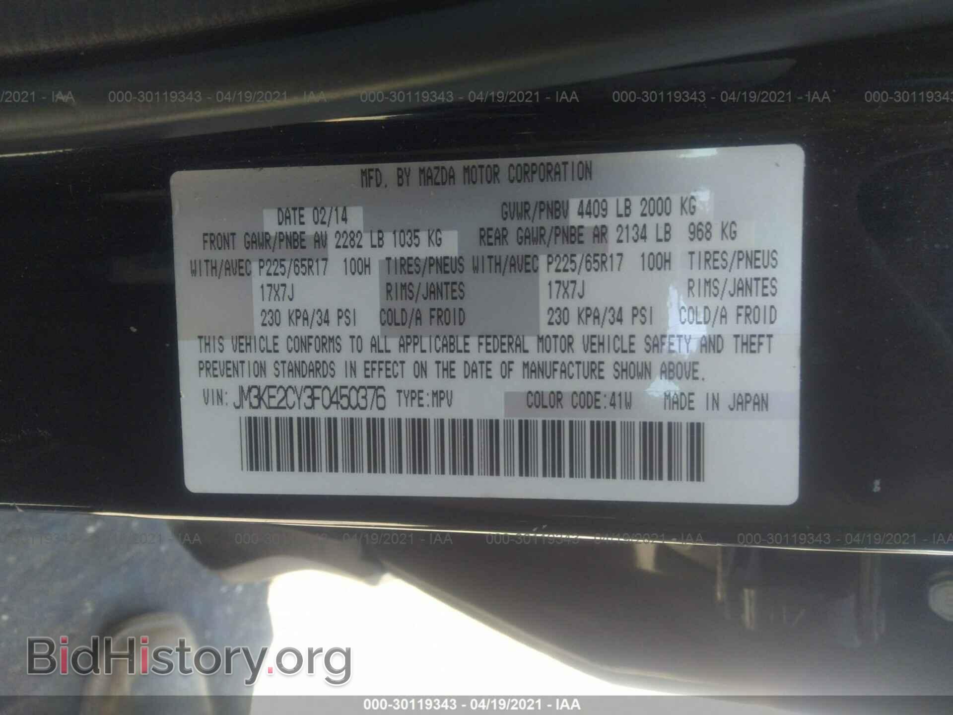 2015 MAZDA CX-5 - VIN: JM3KE2CY3F0450376 - Фото 9