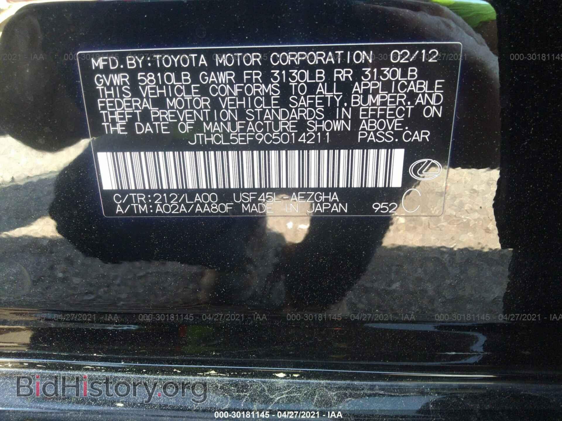 2012 LEXUS LS 460 - VIN: JTHCL5EF9C5014211 - Фото 9