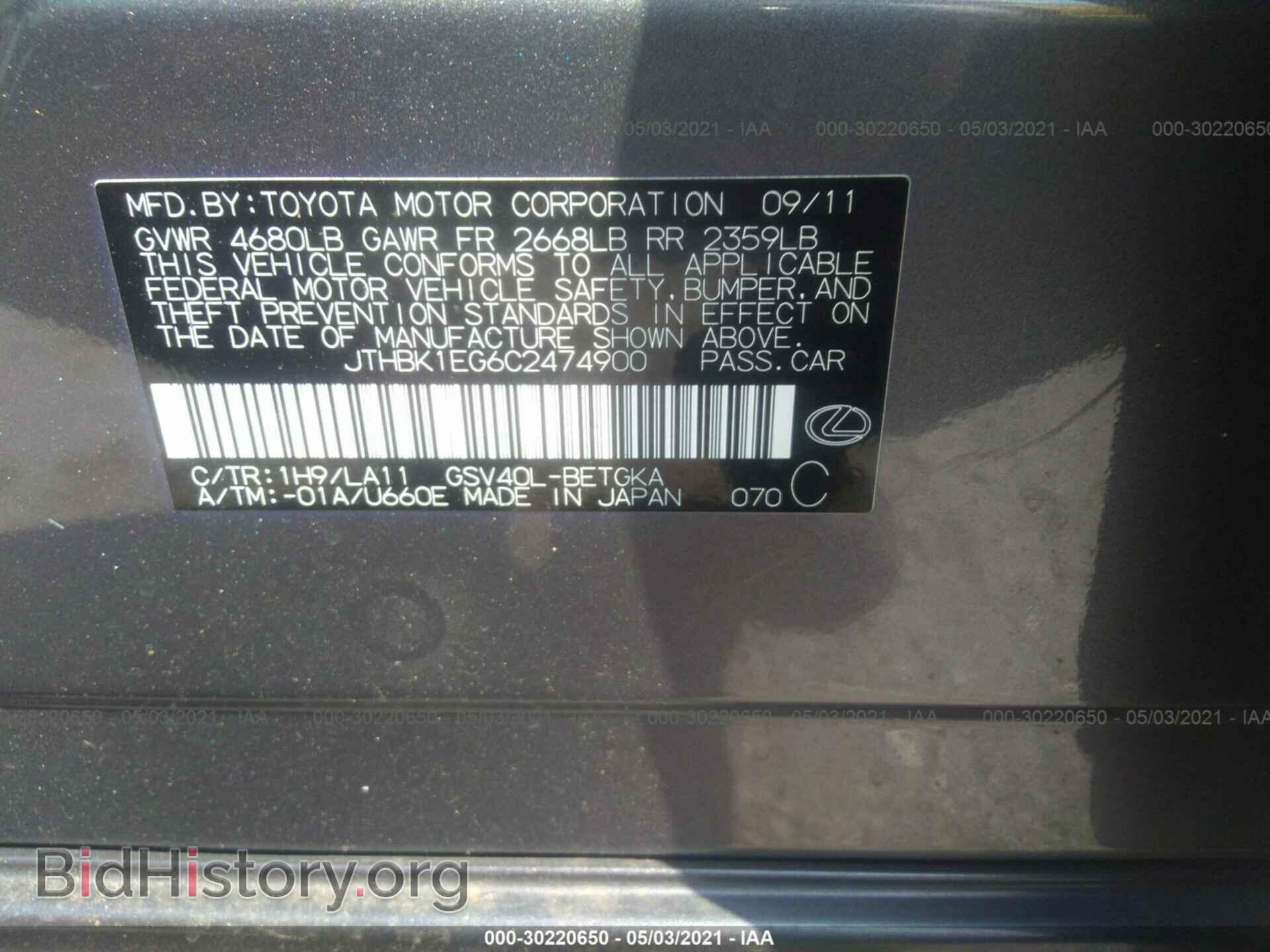 2012 LEXUS ES 350 - VIN: JTHBK1EG6C2474900 - Фото 9