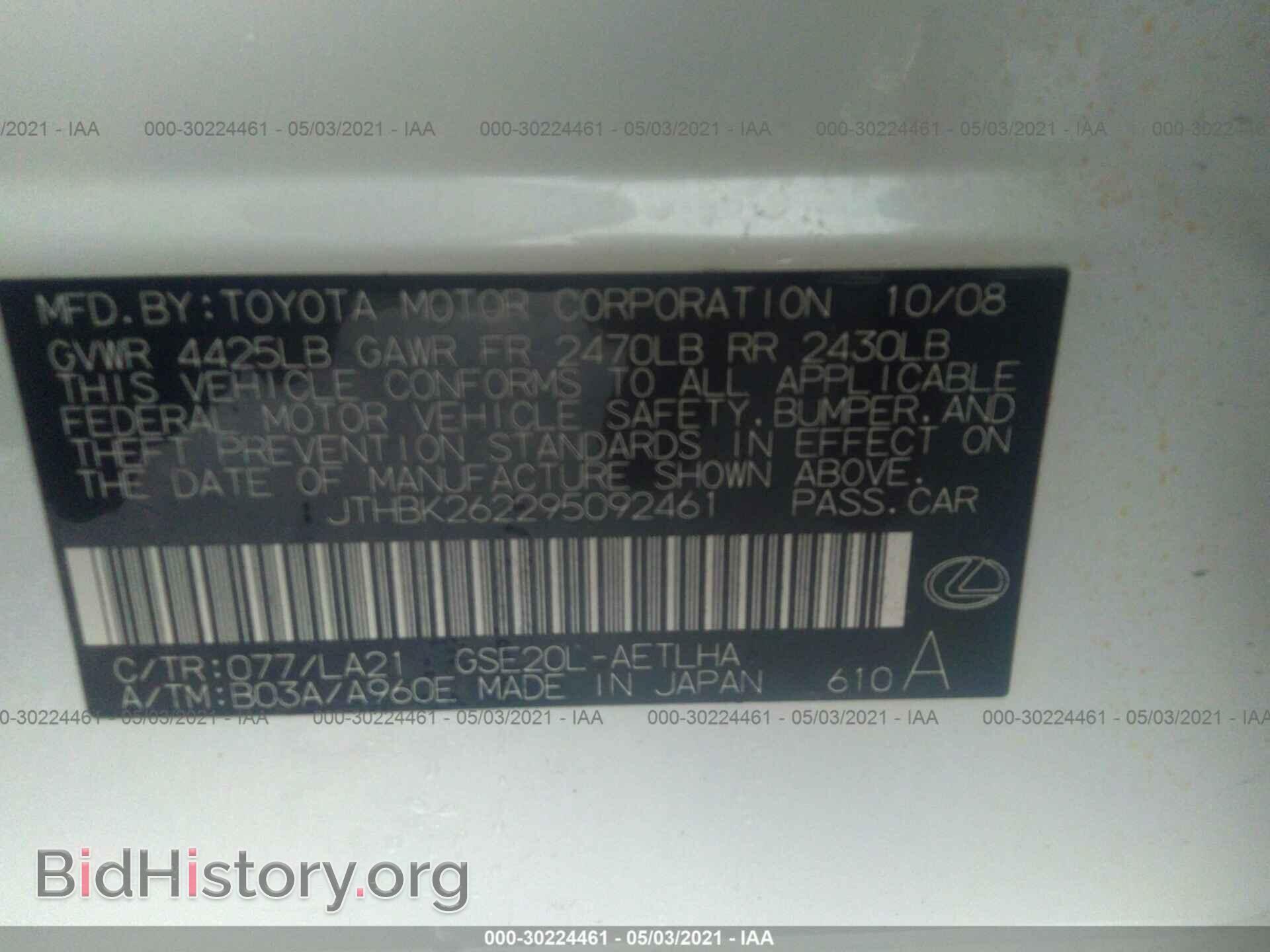 2009 LEXUS IS 250 - VIN: JTHBK262295092461 - Фото 9