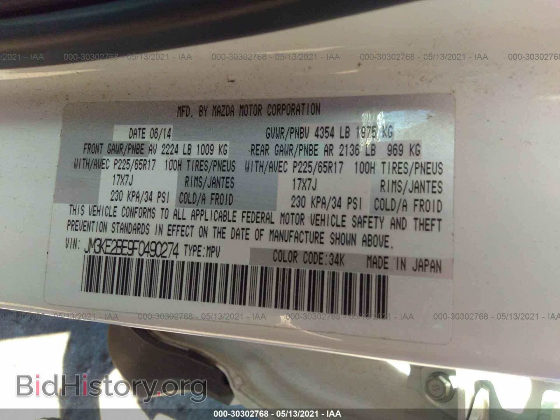 2015 MAZDA CX-5 - VIN: JM3KE2BE9F0490274 - Фото 9